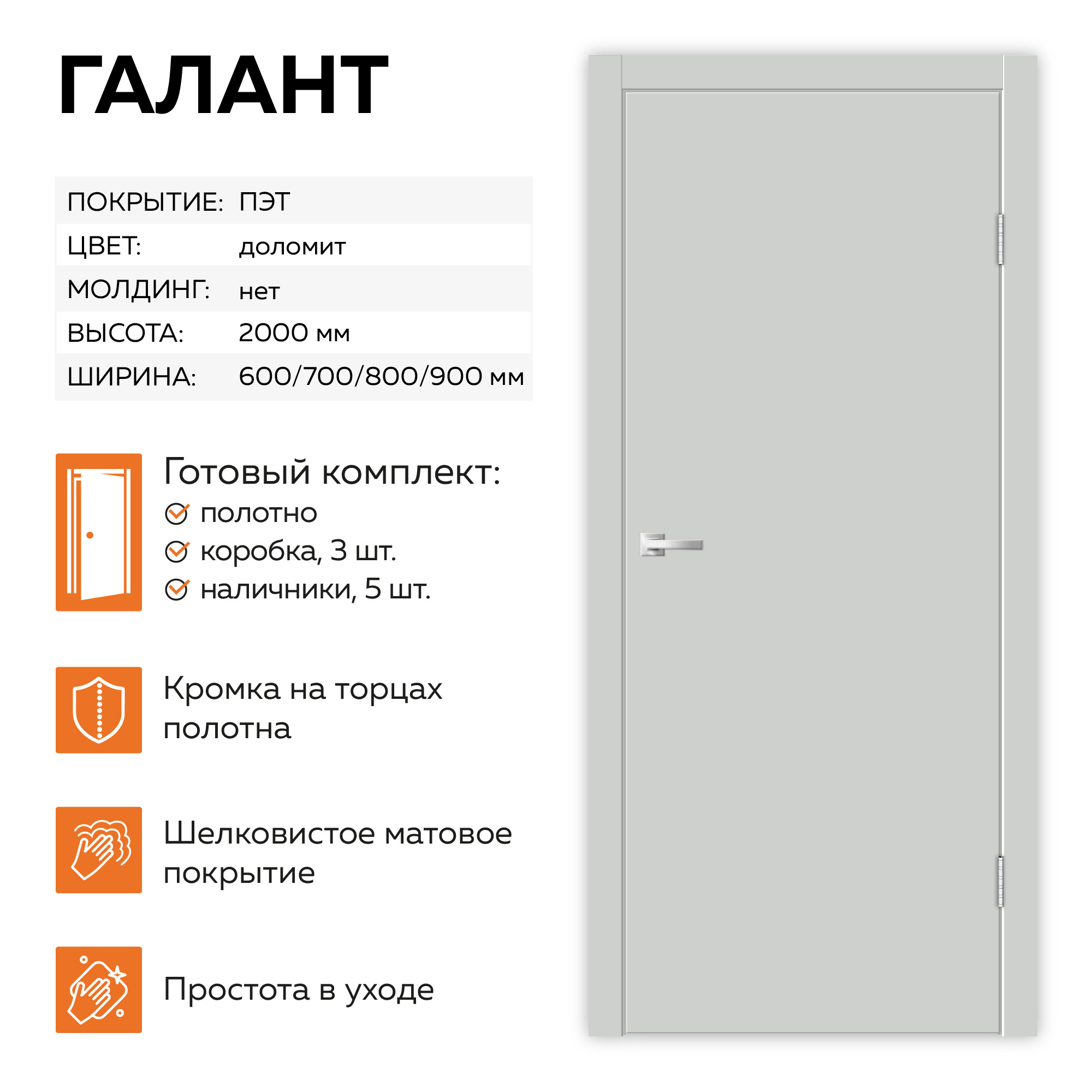 Изображение товара Комплект межкомнатной двери Velldoris Галант глухая 200x60см ПЭТ цвет доломит с коробом и наличниками
