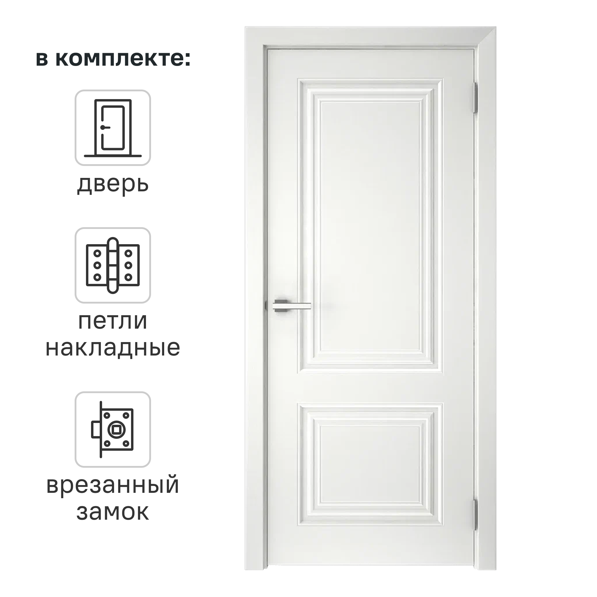 Изображение товара Дверь межкомнатная глухая Скин 2 70x200 см эмаль белый с замком и петлями