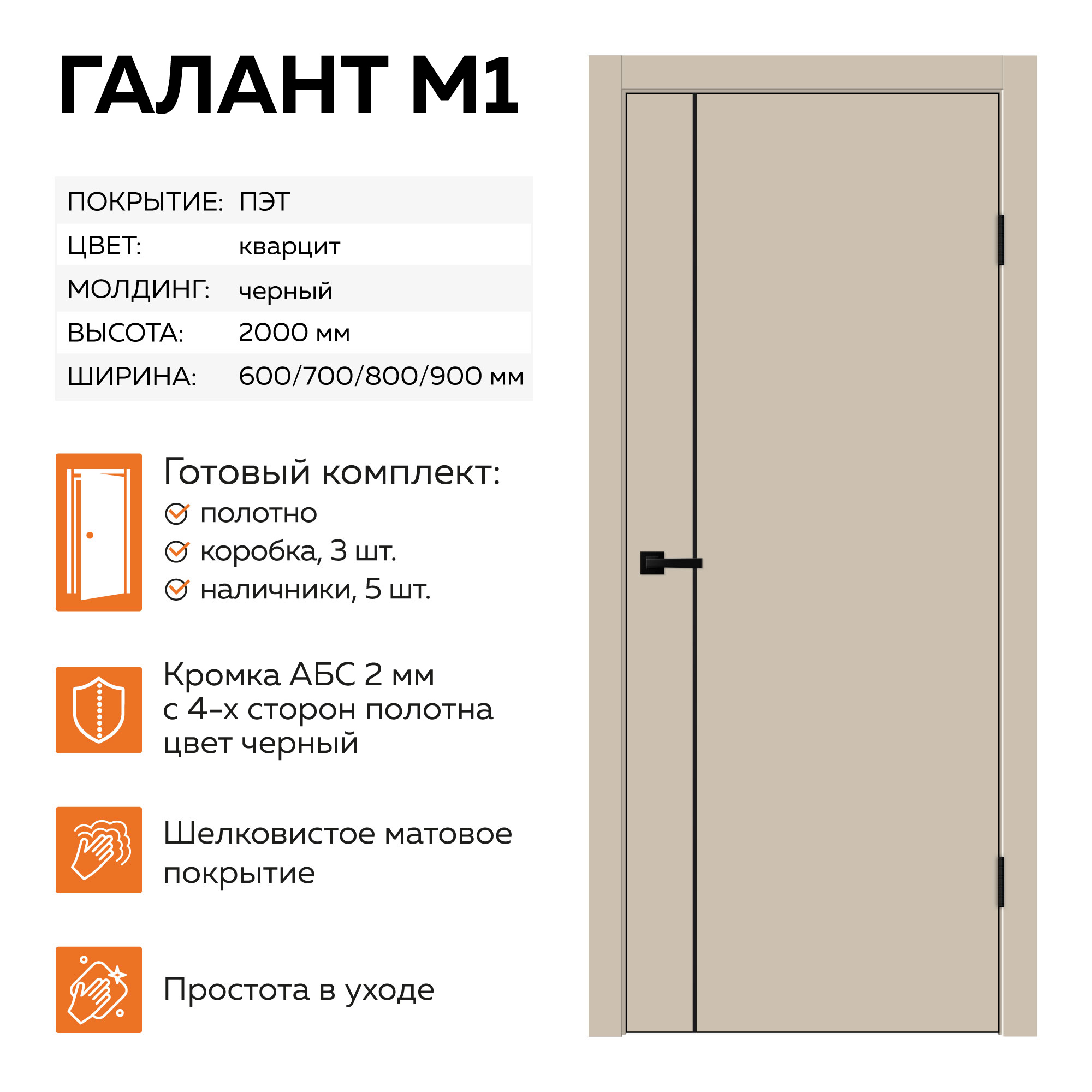 Изображение товара Комплект межкомнатной двери Velldoris Галант M1 глухая 200x80см ПЭТ цвет кварцит с коробом и наличниками