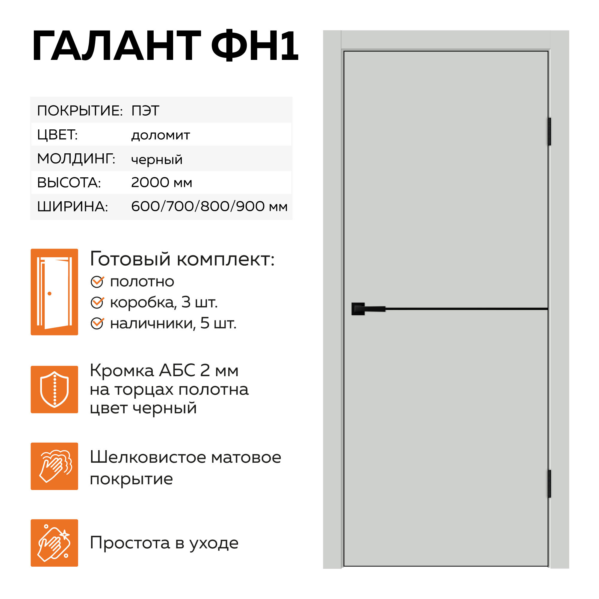 Изображение товара Комплект межкомнатной двери Velldoris Галант ФН1 глухая 200x70см ПЭТ цвет доломит с коробом и наличниками