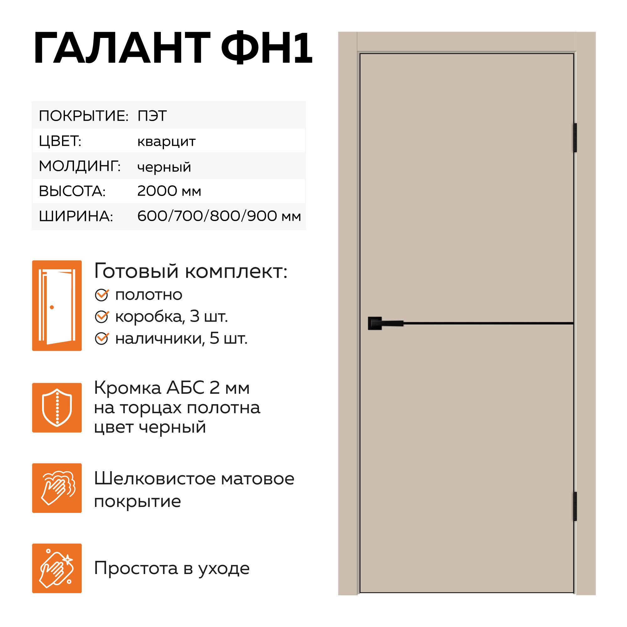 Изображение товара Комплект межкомнатной двери Velldoris Галант ФН1 глухая 200x80см ПЭТ цвет кварцит с коробом и наличниками
