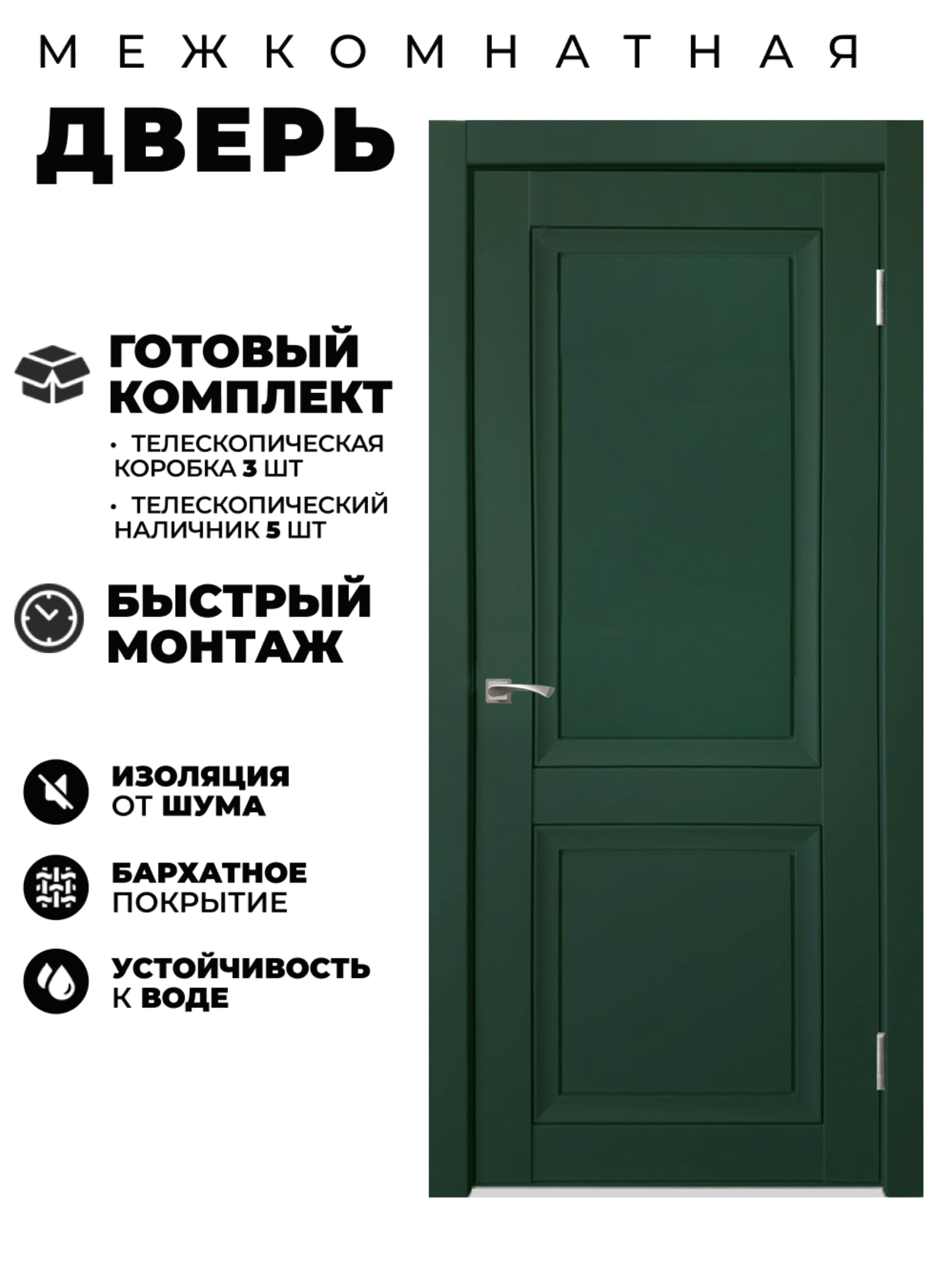 Изображение товара Дверь UBERTURE Деканто 1 Глухая Barhat green