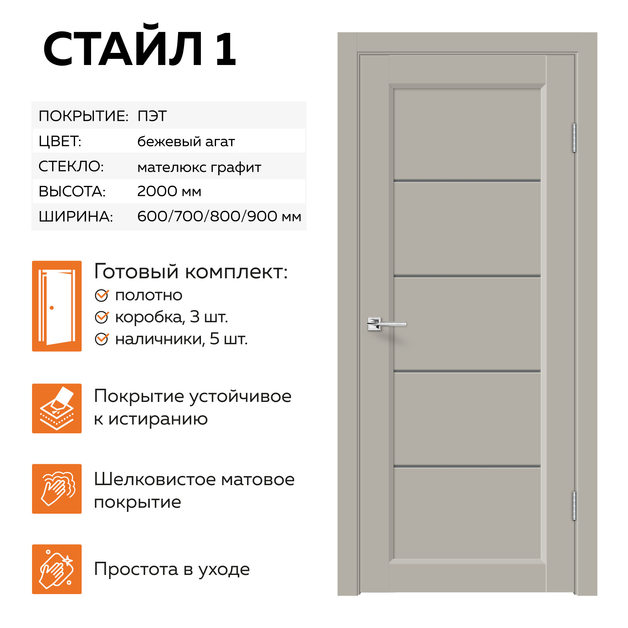 Изображение товара Комплект межкомнатной двери Velldoris Стайл 1 остеклённая Мателюкс 200x80см ПВХ цвет бежевый агат с коробом и наличникам