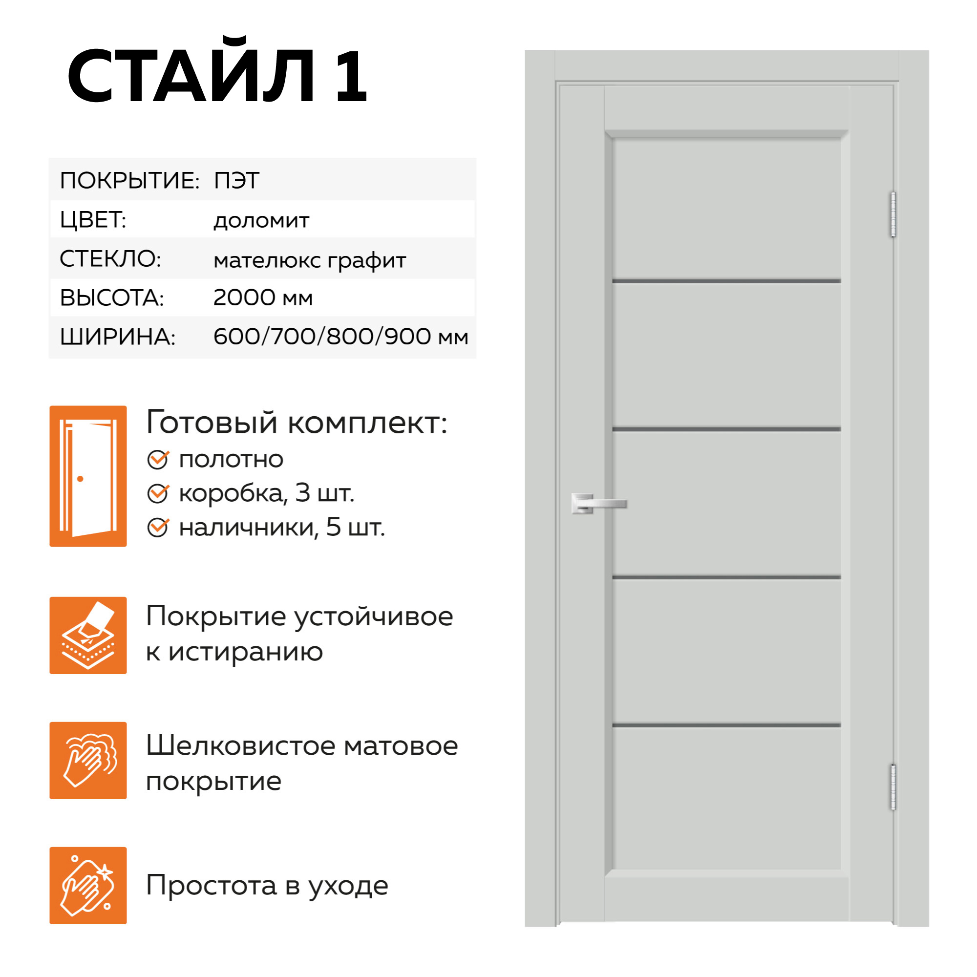 Изображение товара Velldoris Style 1 - остеклённая дверь 200x60 см, доломит, ПВХ
