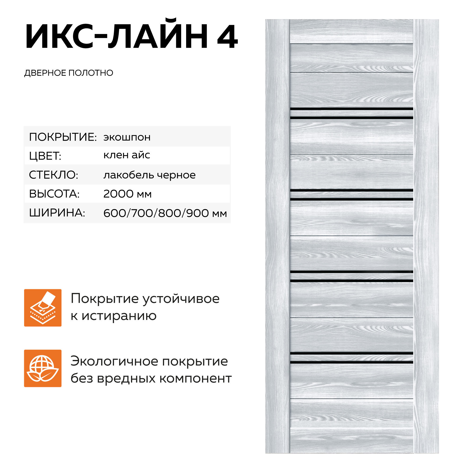 Изображение товара Дверь межкомнатная Velldoris Xline 4 с стеклом, 200x90 см, экошпон Изображение товара Дверь межкомнатная Velldoris Xline 4 с стеклом, 200x90 см, экошпон