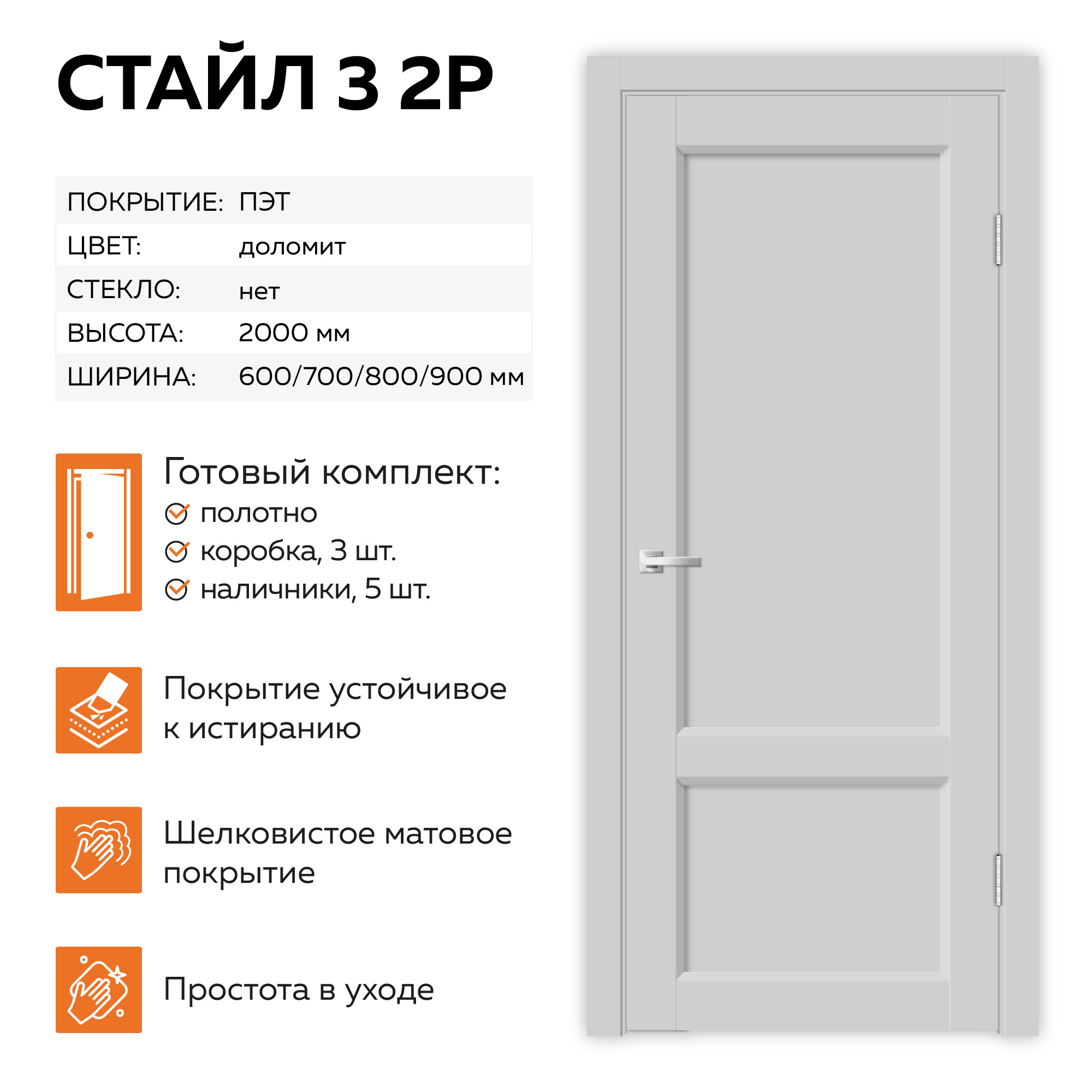 Изображение товара Комплект межкомнатной двери Velldoris Стайл 3 2P глухая 200x90см ПЭТ цвет доломит с коробом и наличниками