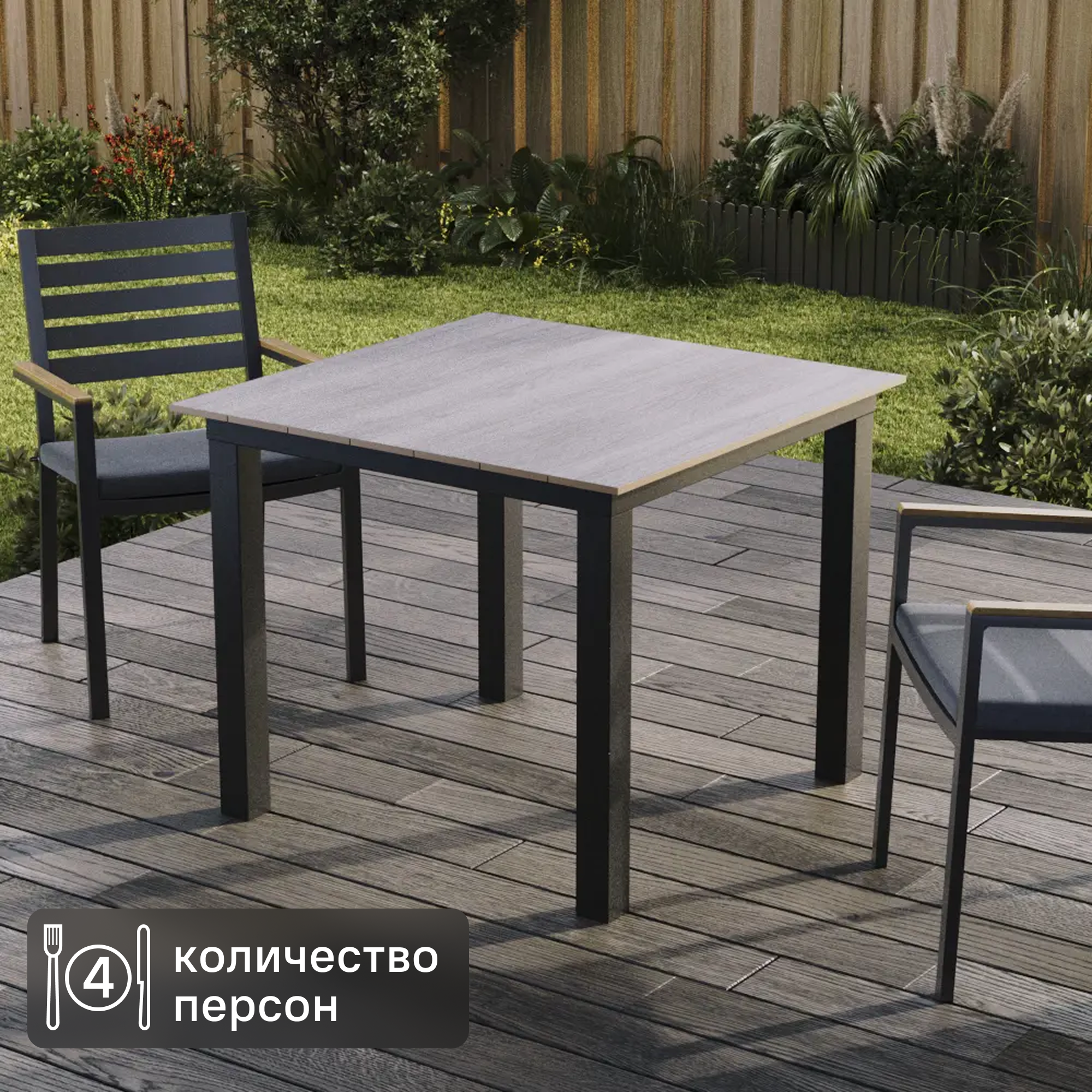 Изображение товара Стол садовый BEGINIA Beshtau Dark 90x90 см алюминий