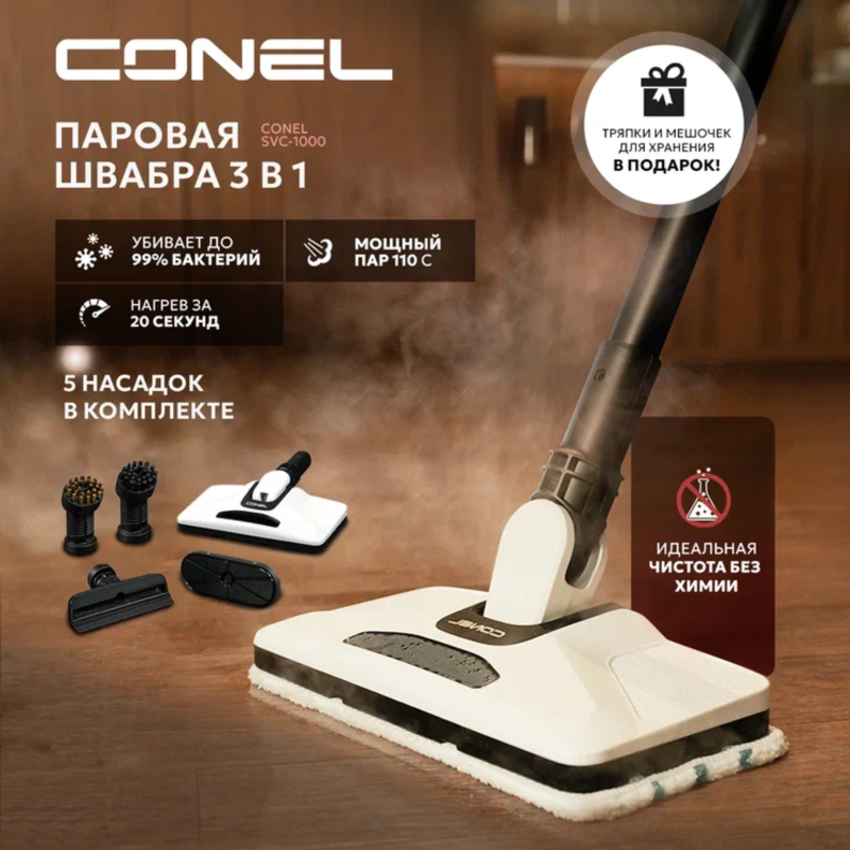 Изображение товара Паровая швабра Conel SCM-1000 1800 Вт 0.4 л Изображение товара Паровая швабра Conel SCM-1000 1800 Вт 0.4 л