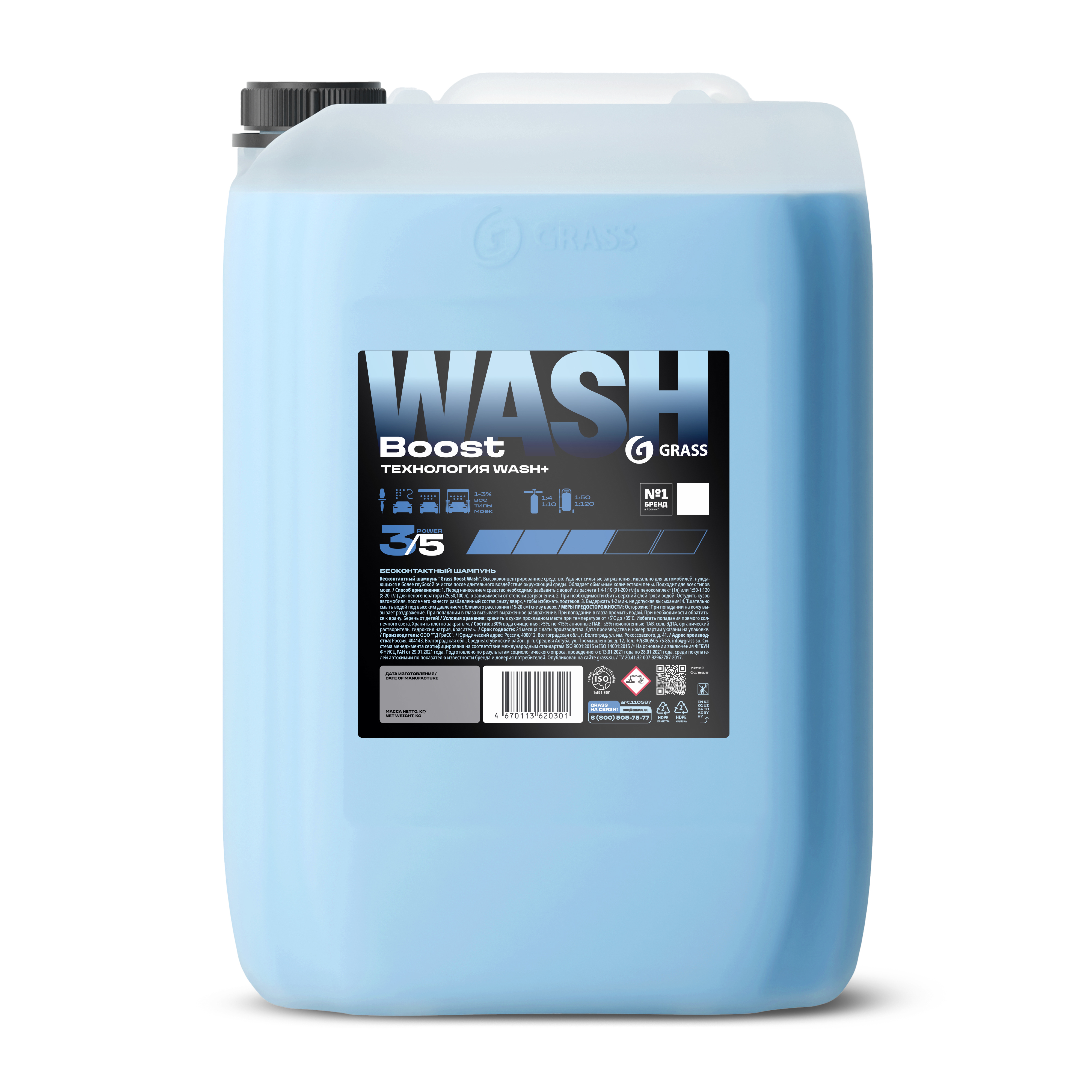 Изображение товара Бесконтактный шампунь Grass Boost Wash 23.5кг Изображение товара Бесконтактный шампунь Grass Boost Wash 23.5кг