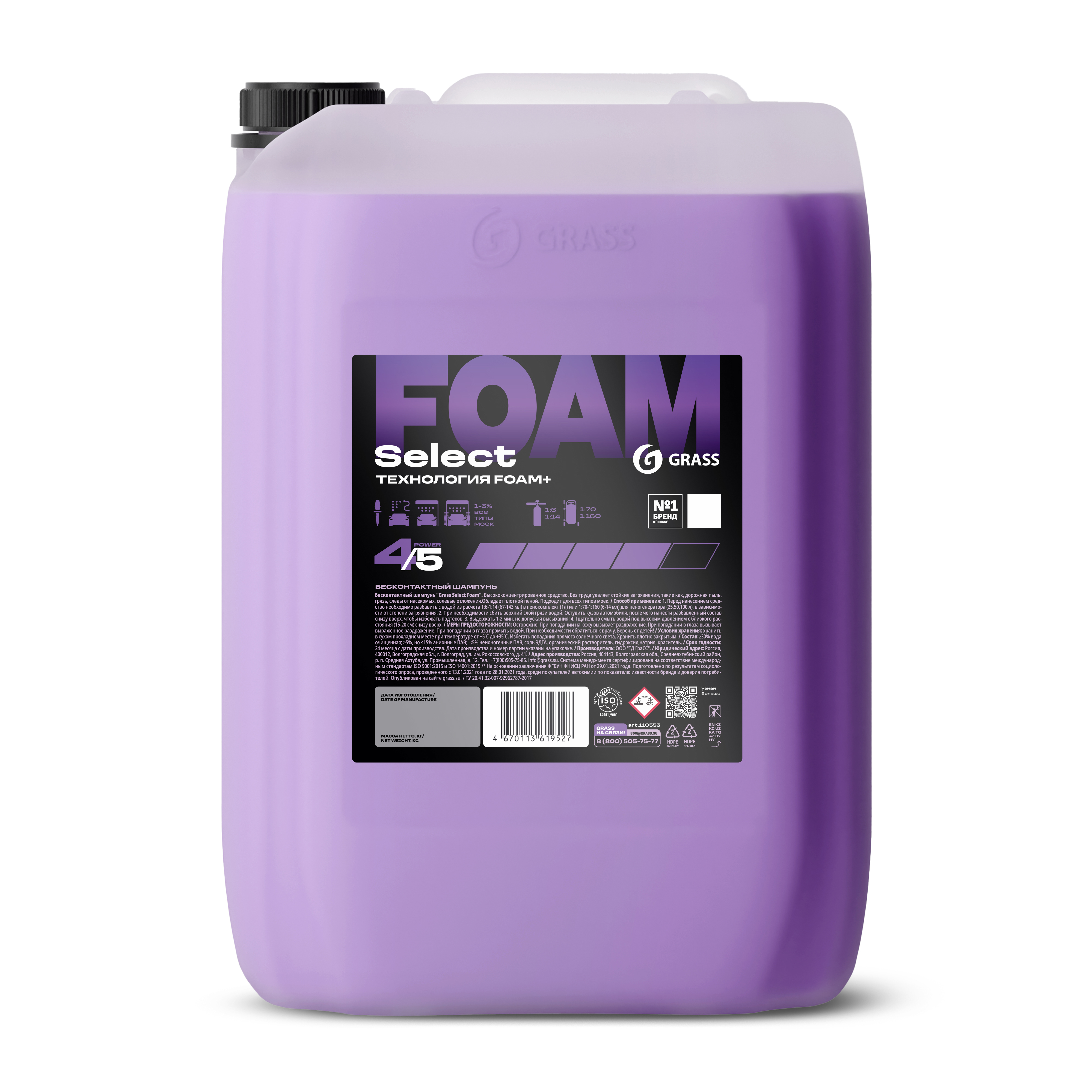 Изображение товара Бесконтактный шампунь Grass Select Foam 23.5кг Изображение товара Бесконтактный шампунь Grass Select Foam 23.5кг