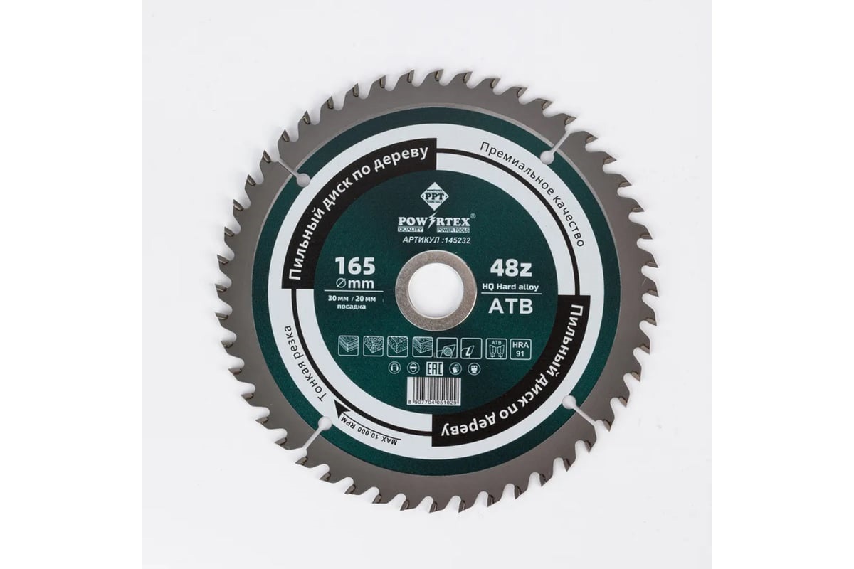 Изображение товара Диск пильный по дереву Powertex Z48 ATB 48T 165x20x2 мм