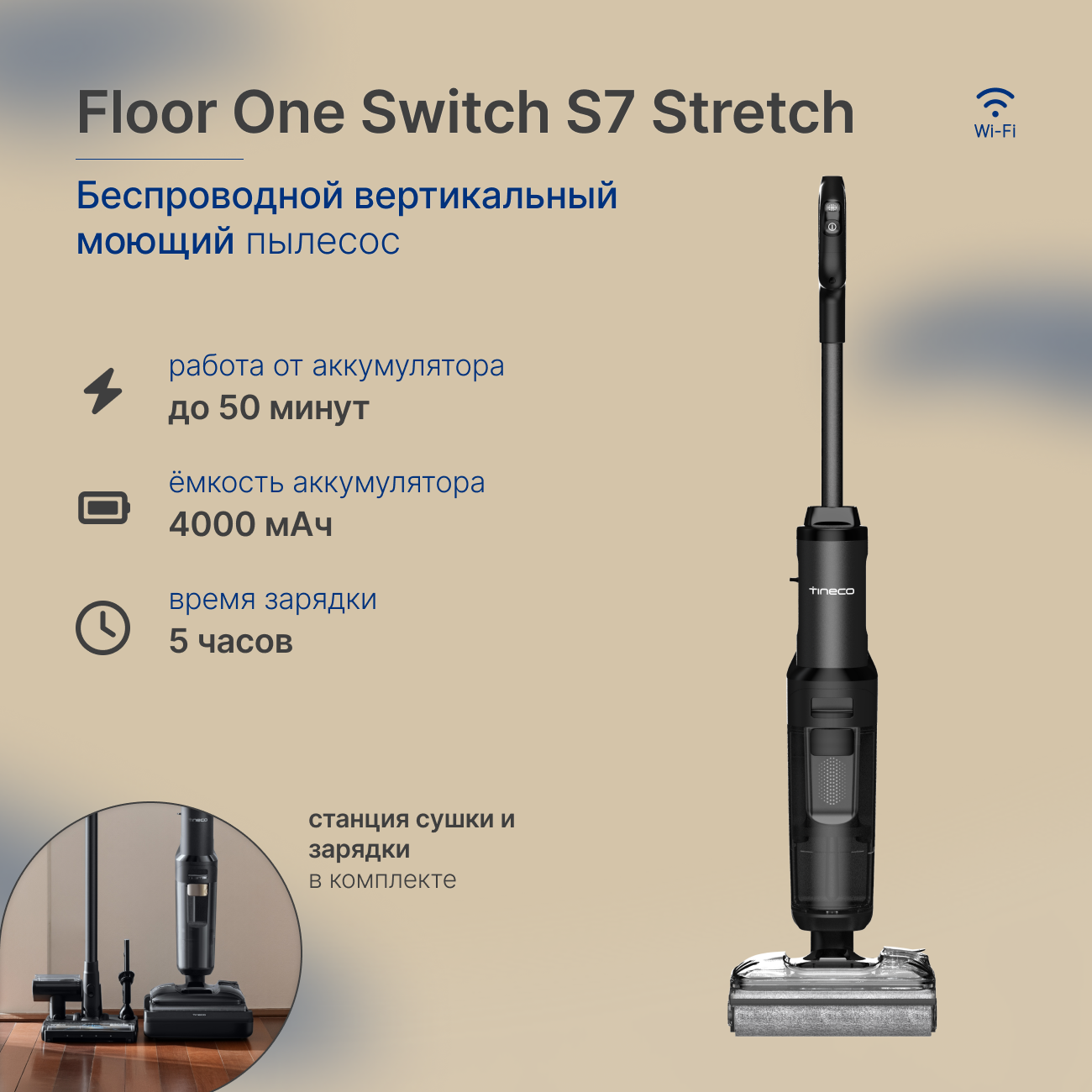 Изображение товара Пылесос вертикальный моющий Tineco 153143 Floor One Switch S7 Stretch 0.72 л 310 Вт