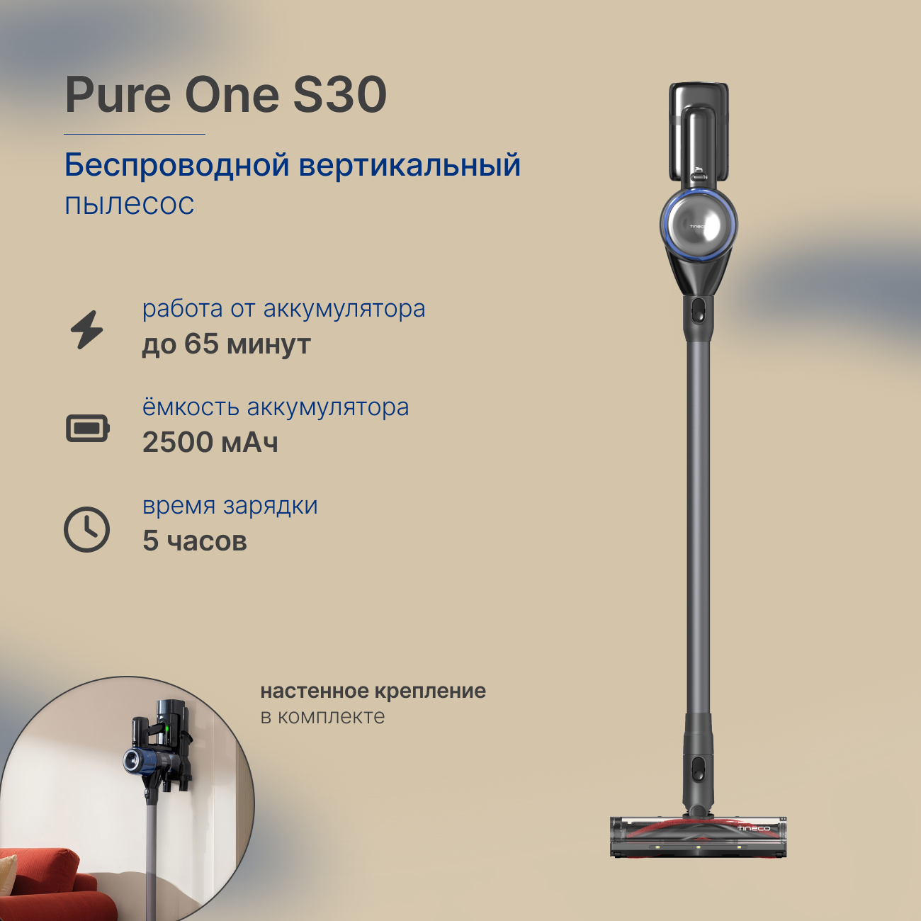 Изображение товара Пылесос вертикальный беспроводной Tineco 153148 Pure One S30 0.6 л 150Вт Изображение товара Пылесос вертикальный беспроводной Tineco 153148 Pure One S30 0.6 л 150Вт