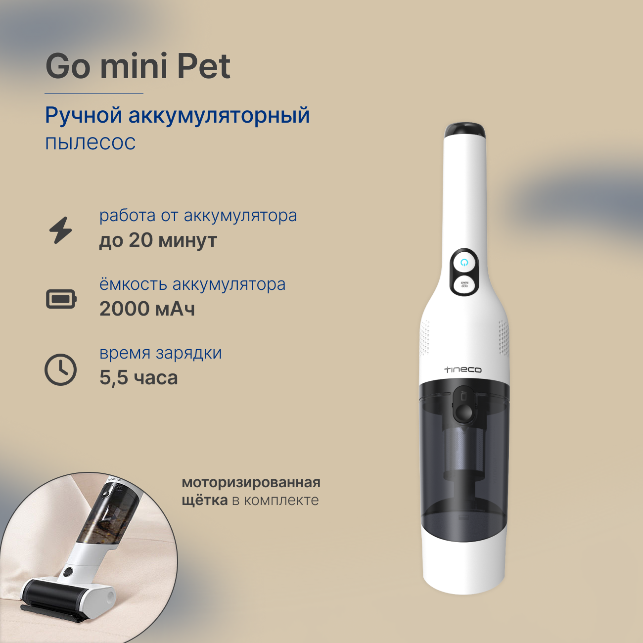 Изображение товара Пылесос портативный аккумуляторный Tineco 153149 Go Mini Pet 0.25 л 79Вт