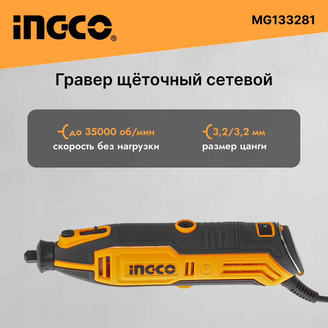 Изображение товара Гравер сетевой Ingco Mg133281, 130 Вт, 251 предмет Изображение товара Гравер сетевой Ingco Mg133281, 130 Вт, 251 предмет