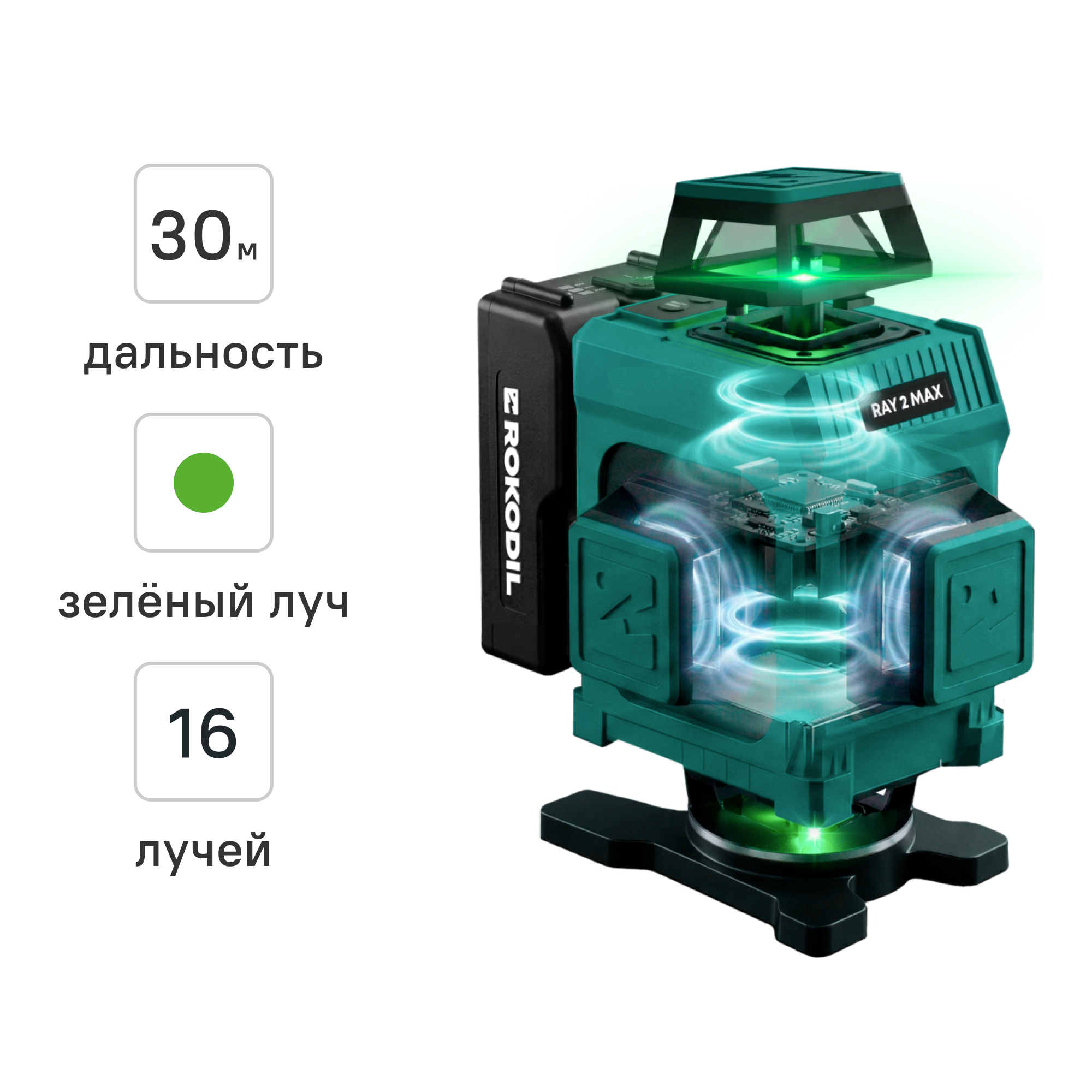 Изображение товара Уровень лазерный Rokodil Ray 2 Max с зелёным лучом, дальность 30 м
