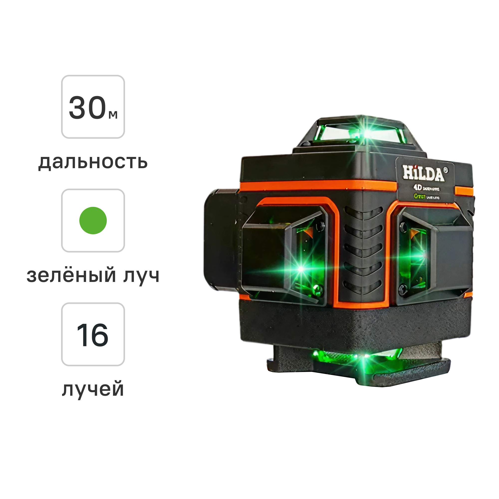 Изображение товара Уровень лазерный Hilda 4D laz03 зеленый луч, на штативе, дальность до 30 м
