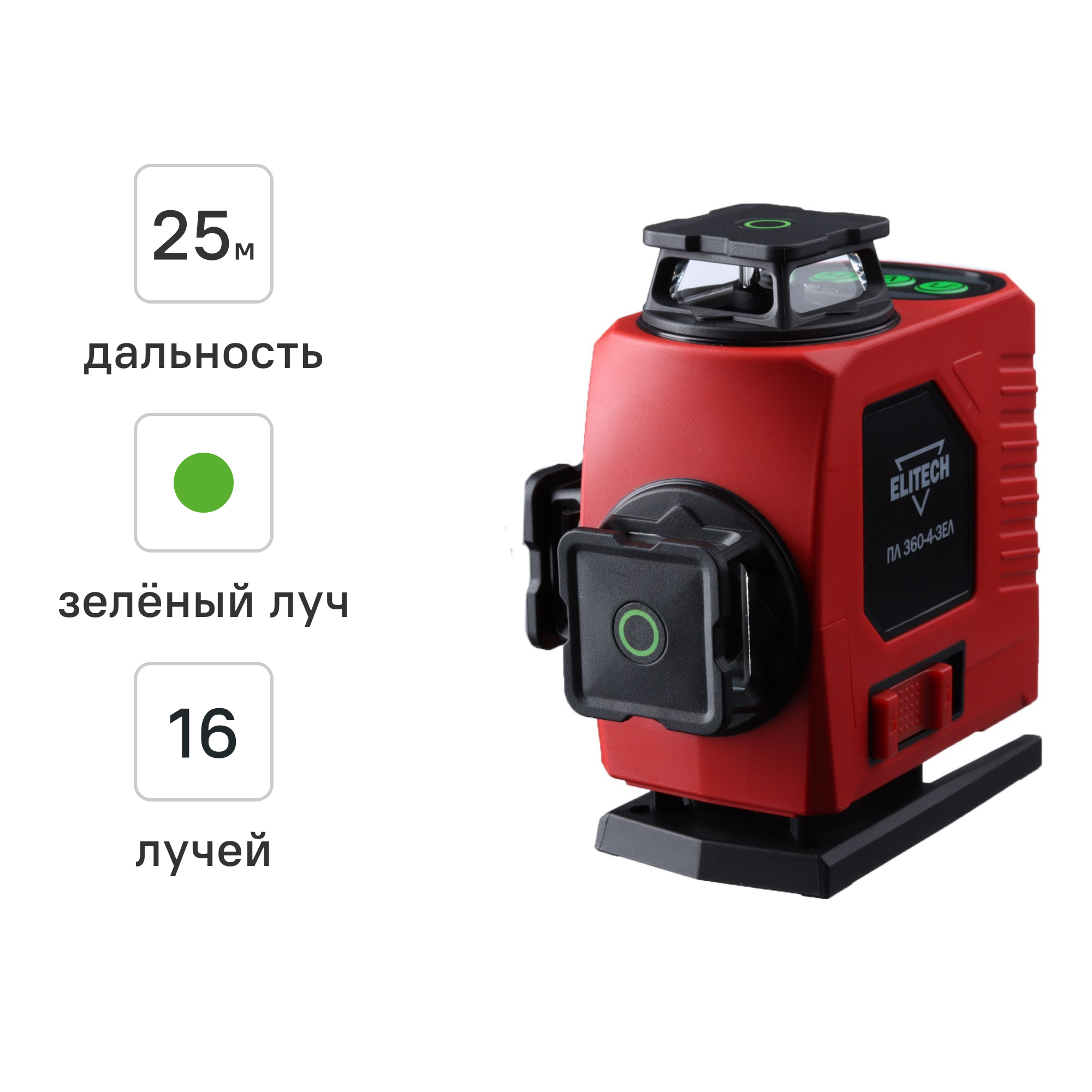 Изображение товара Лазерный нивелир Elitech 360-4-ЗЕЛ зеленый луч 25м с пультом Изображение товара Лазерный нивелир Elitech 360-4-ЗЕЛ зеленый луч 25м с пультом