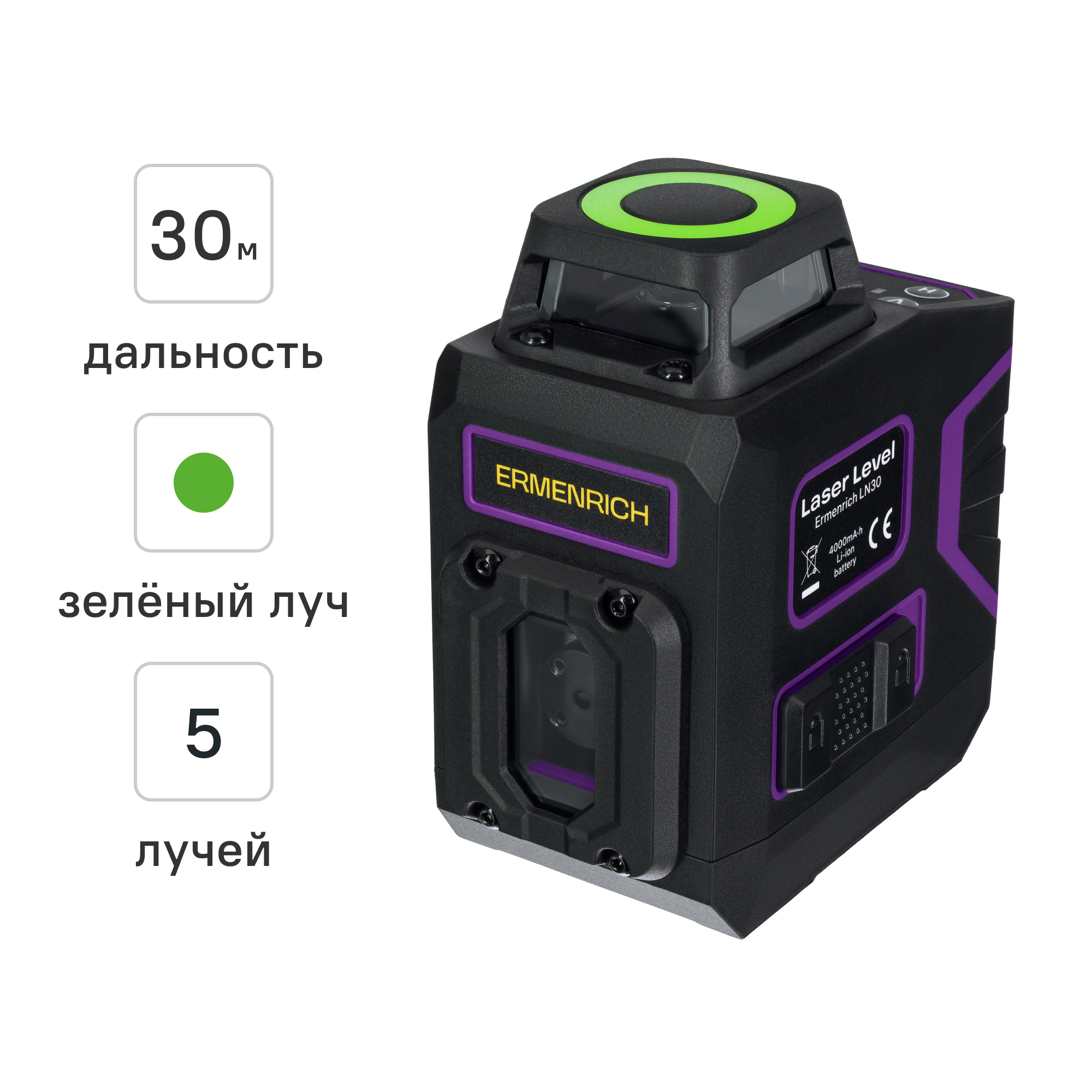 Изображение товара Лазерный уровень Ermenrich LN30 зелёный луч, дальность 30 м, 5 линий Изображение товара Лазерный уровень Ermenrich LN30 зелёный луч, дальность 30 м, 5 линий