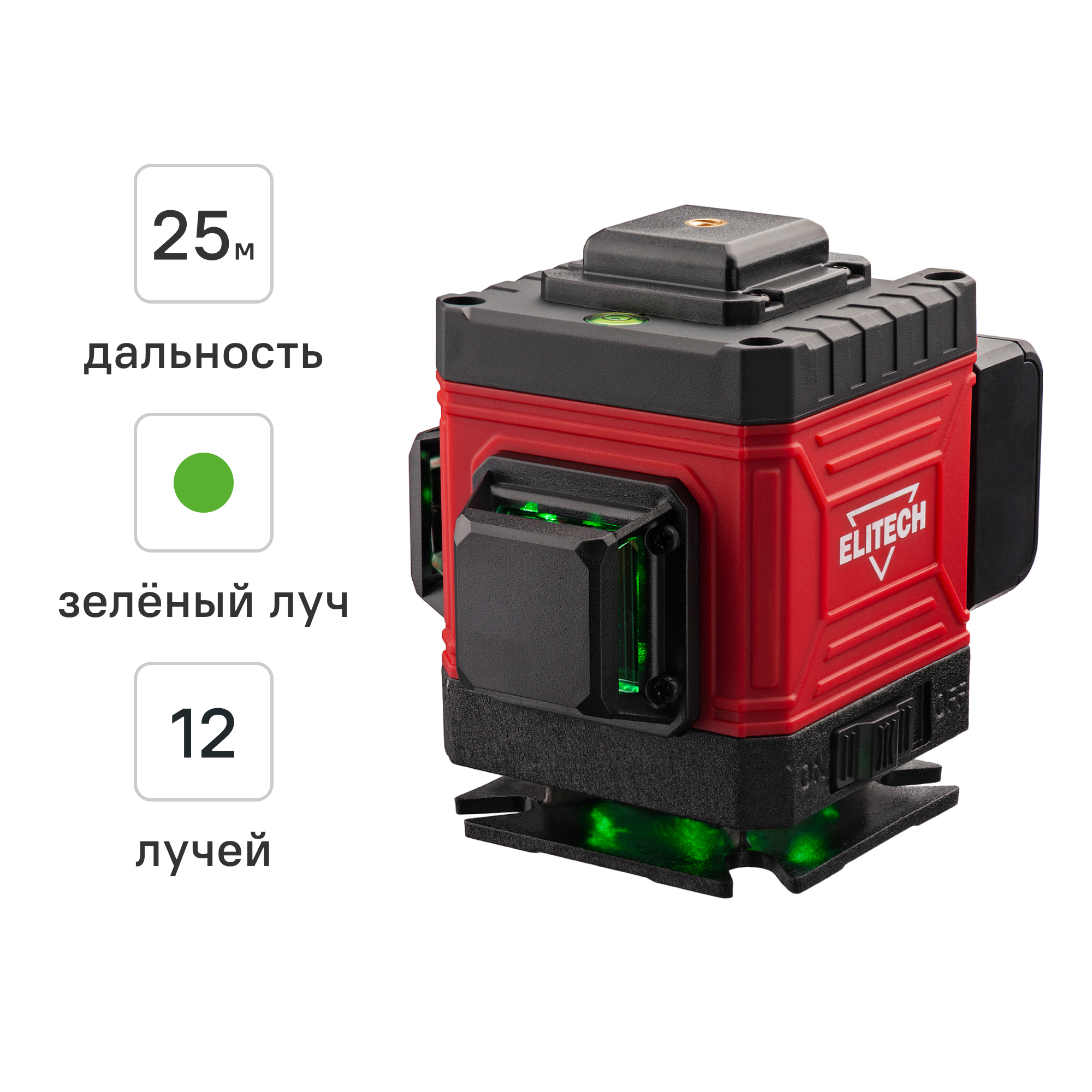Изображение товара Лазерный нивелир ELITECH ПЛ 12Л-ЗЕЛ с зеленым лучом, автоматическим выравниванием и дальностью 25 м Изображение товара Лазерный нивелир ELITECH ПЛ 12Л-ЗЕЛ с зеленым лучом, автоматическим выравниванием и дальностью 25 м