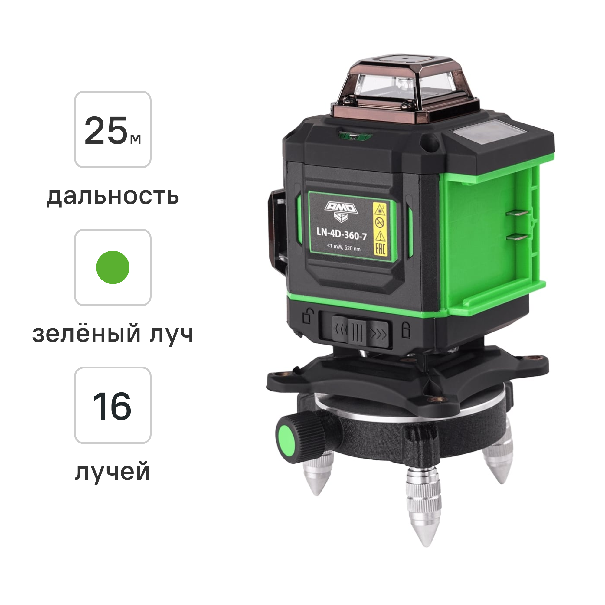 Изображение товара Лазерный уровень Amo LN 4D-360-7 с зеленым лучом 25 м самовыравнивающийся Изображение товара Лазерный уровень Amo LN 4D-360-7 с зеленым лучом 25 м самовыравнивающийся