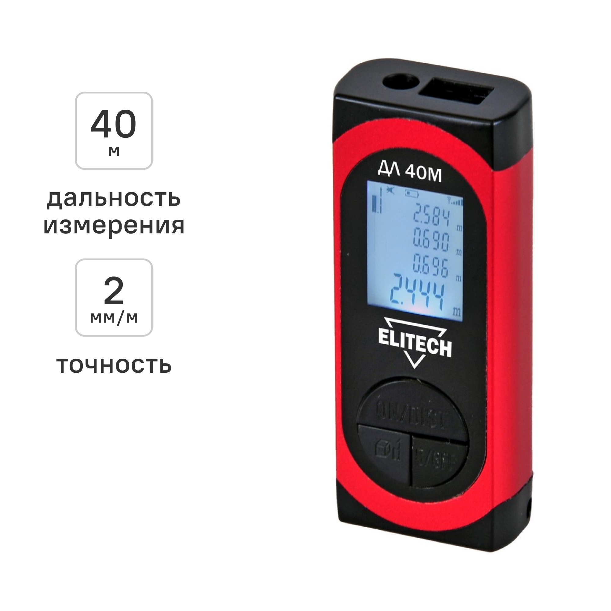 Изображение товара Дальномер лазерный ELITECH ДЛ 40М До 40 м с подсветкой