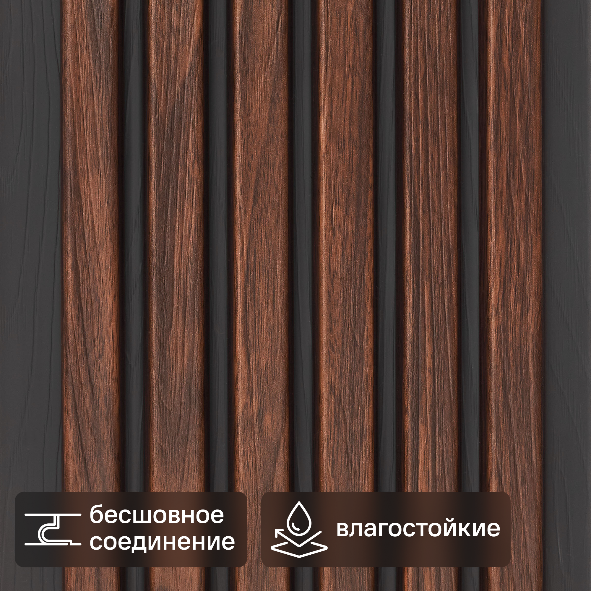 Изображение товара ПВХ панель Венге POLIPLAST 2700x160x10 рельефная