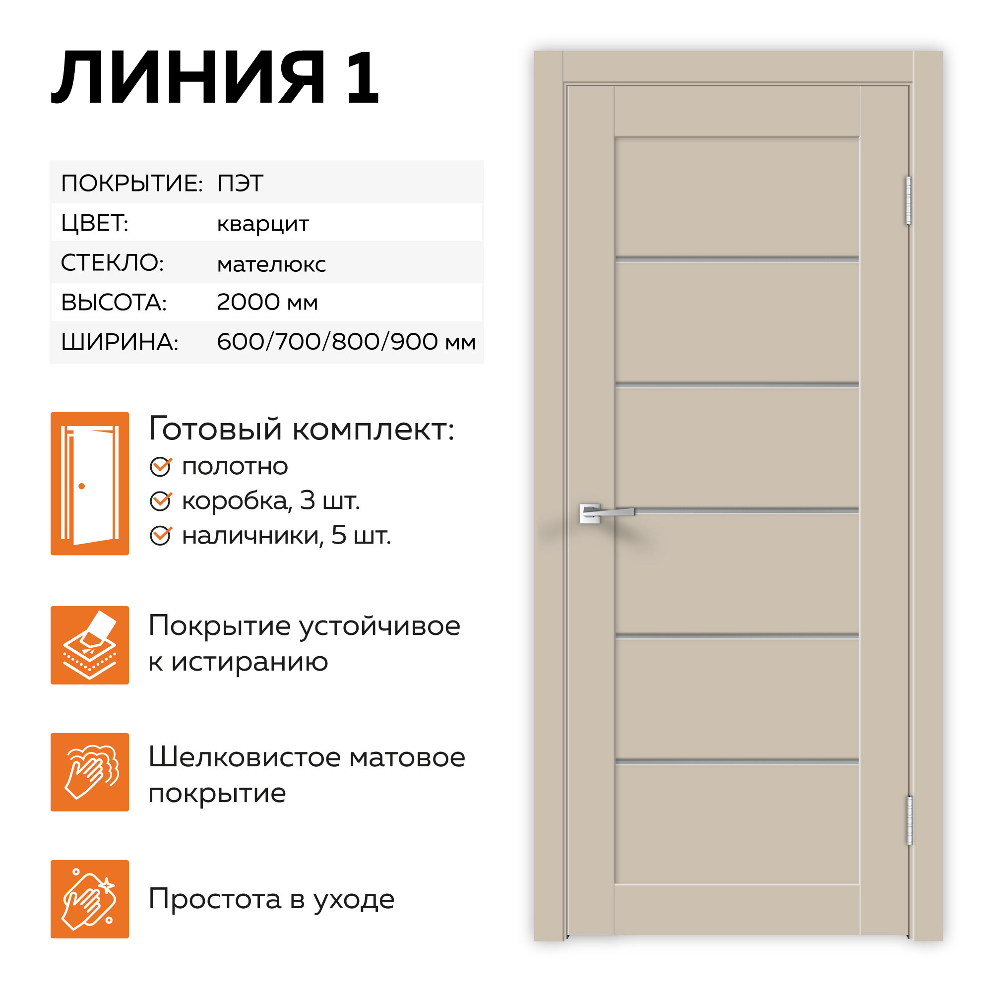 Изображение товара Velldoris Linea 1 - остекленная межкомнатная дверь 200x70 см, кварцит