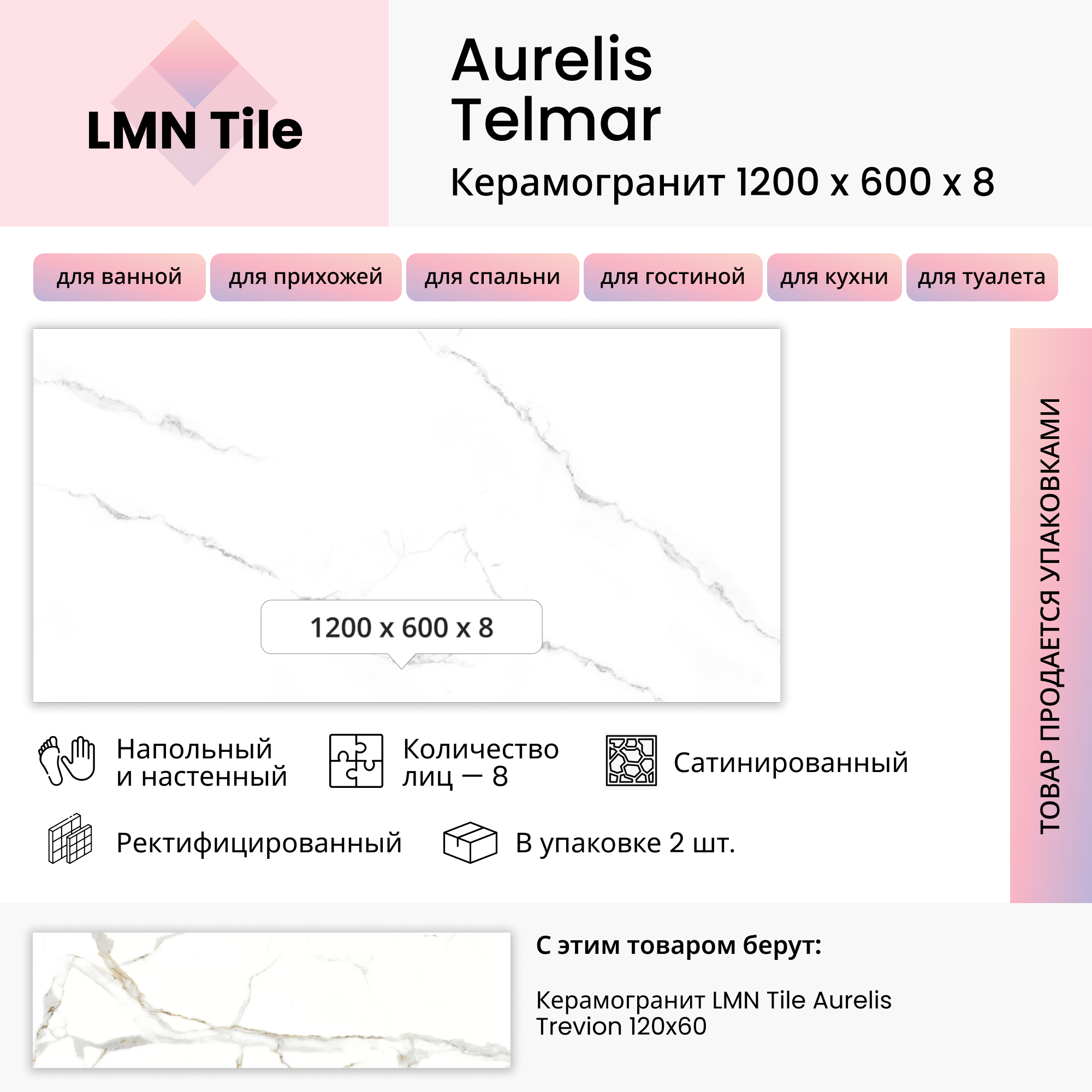 Изображение товара Керамогранит LMN Tile Aurelis Telmar 120x60 см 0.72 м² цвет белый Изображение товара Керамогранит LMN Tile Aurelis Telmar 120x60 см 0.72 м² цвет белый