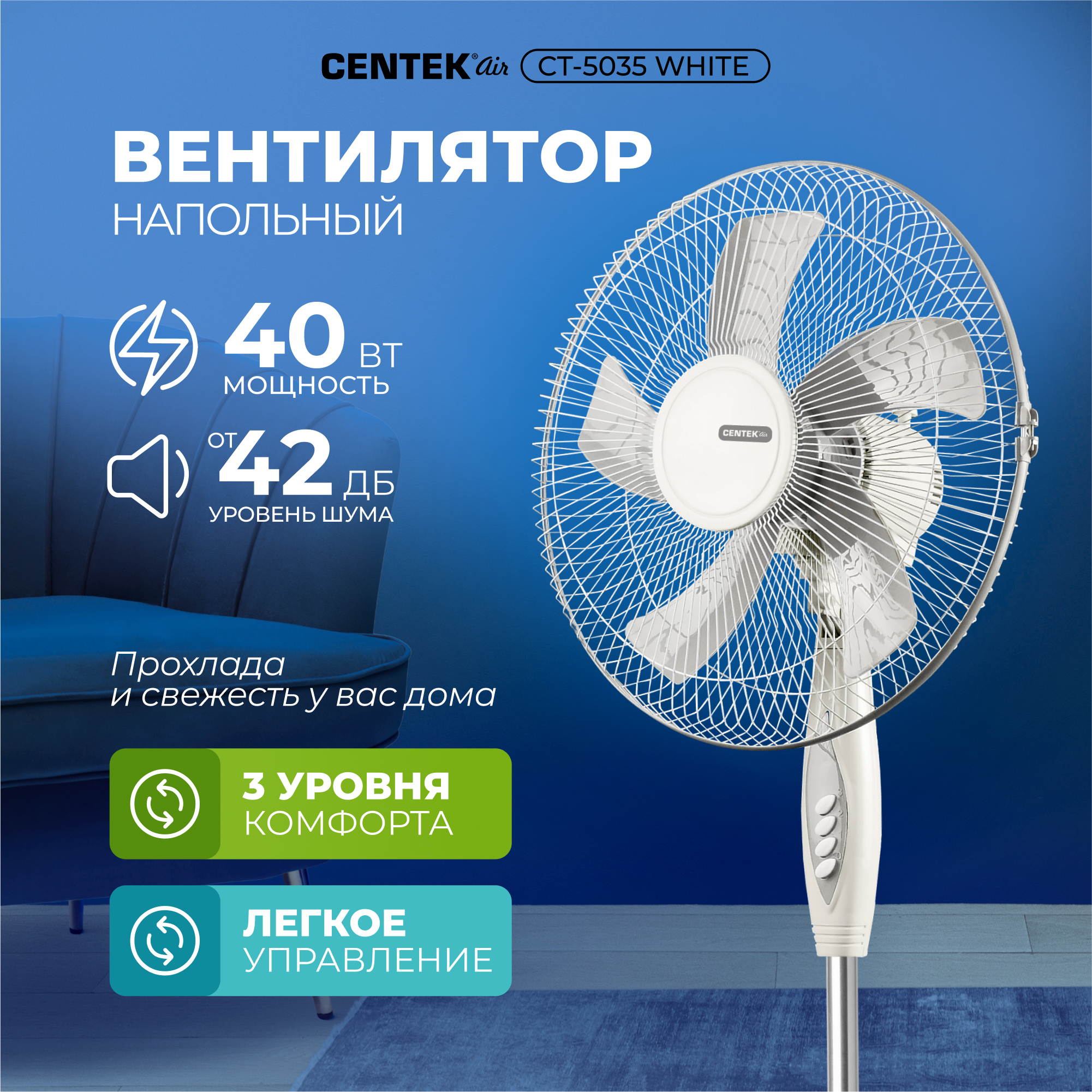 Изображение товара Вентилятор Centek CT-5035 с автоповоротом и мощностью 40Вт