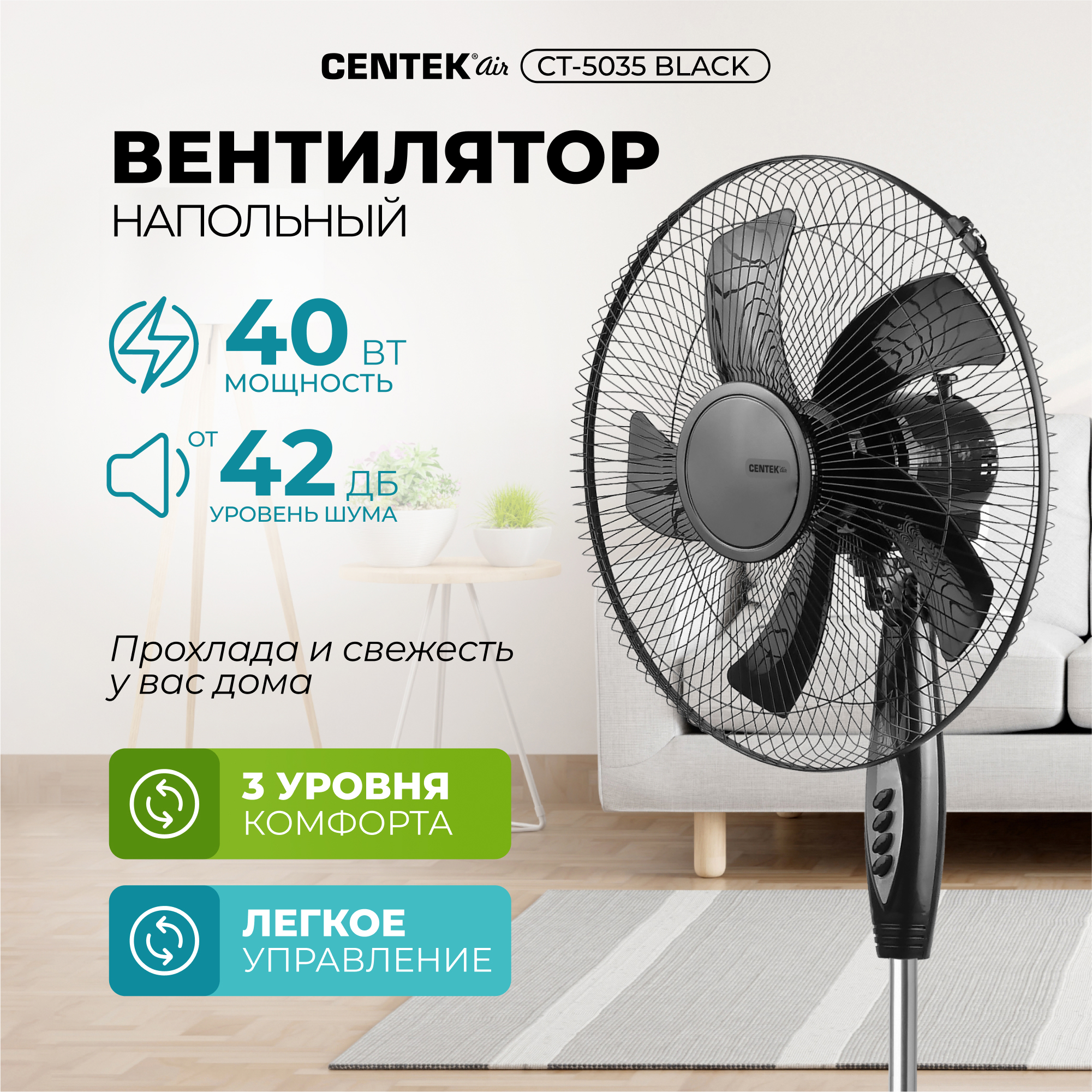 Изображение товара Вентилятор напольный Centek CT-5035 40Вт 43см 3 скорости автоповорот черный