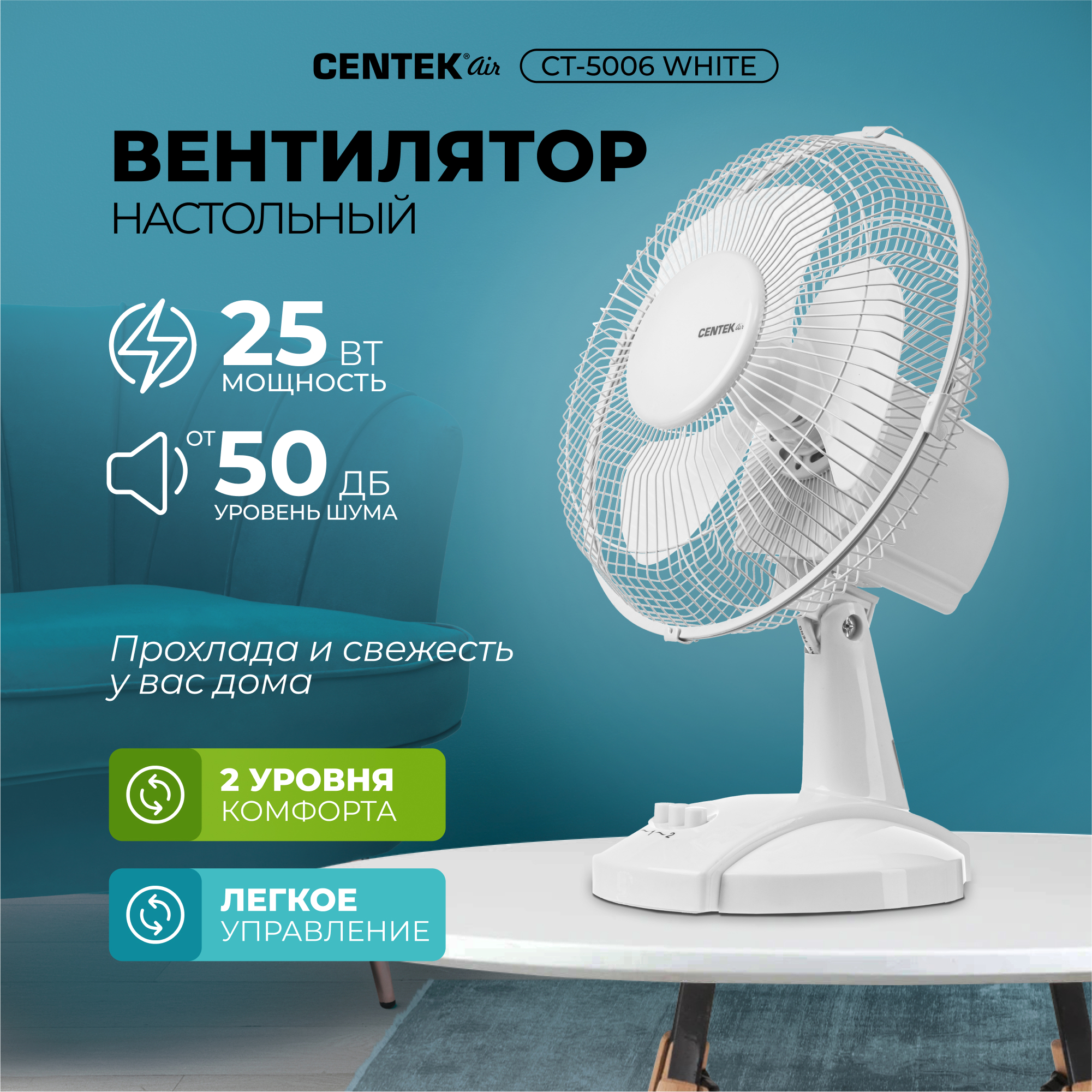 Изображение товара Настольный вентилятор CENTEK CT‐5006 White - компактное охлаждение и тихая работа Изображение товара Настольный вентилятор CENTEK CT‐5006 White - компактное охлаждение и тихая работа