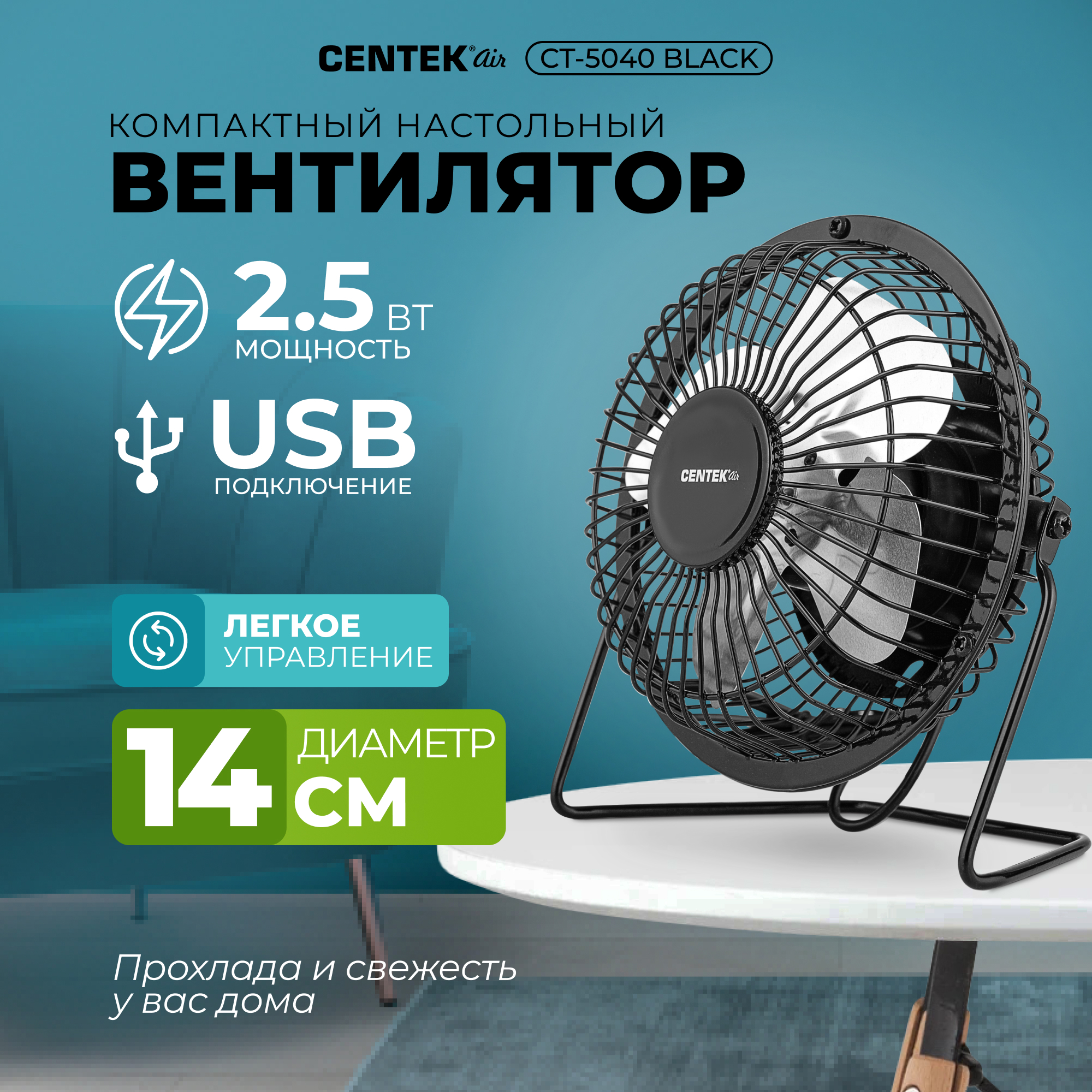 Изображение товара Вентилятор настольный Centek CT-5040 черный