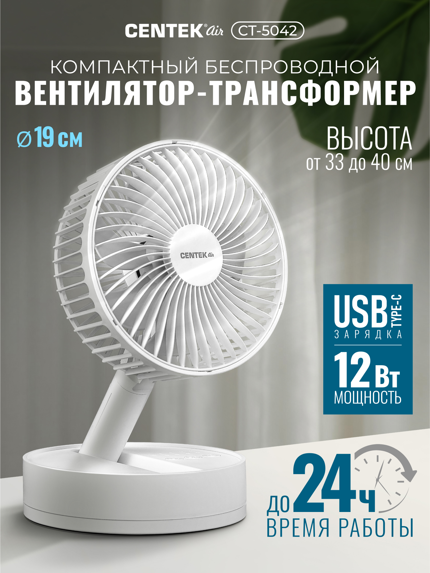 Изображение товара Настольный портативный вентилятор Centek CT-5042 с 4 скоростями