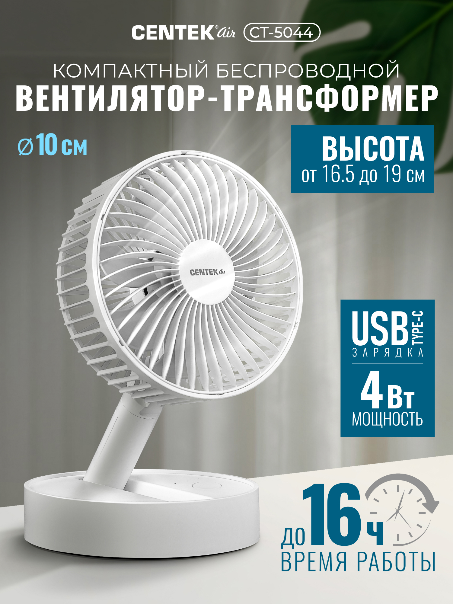 Изображение товара Вентилятор настольный Centek CT-5044 4Вт Ø10см 3 скорости