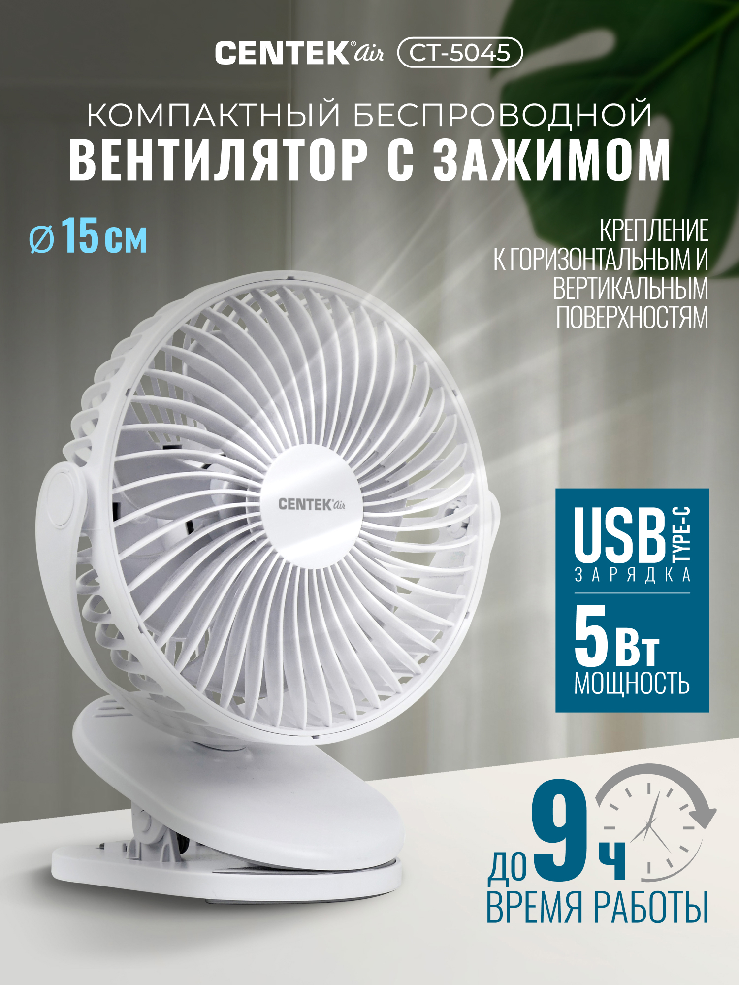 Изображение товара Вентилятор настольный Centek CT-5045 5Вт Ø15см 4 скорости