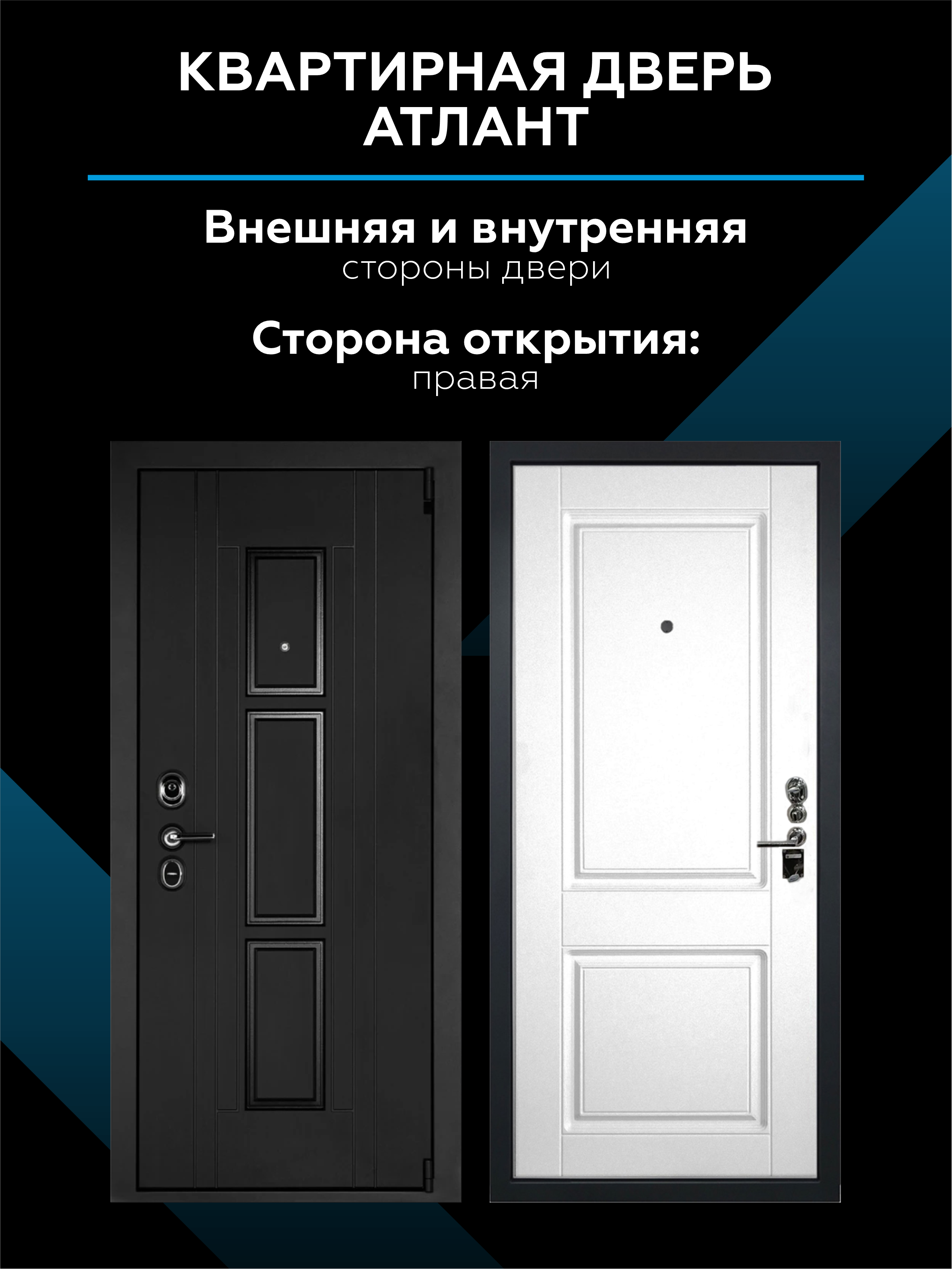Изображение товара Входная дверь Скай Атлант правый 205x96см цвет белый/черный муар