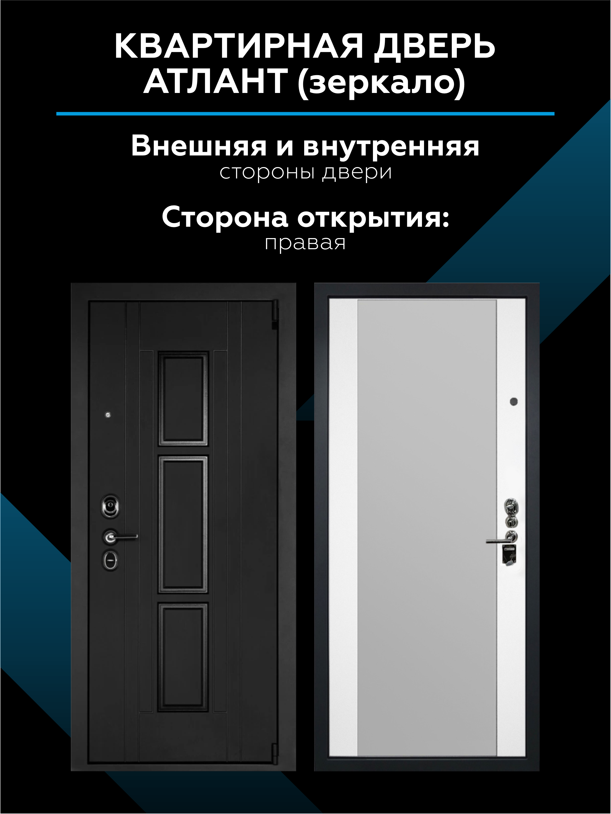 Изображение товара Входная дверь Скай Атлант правый 205x86см цвет белый/черный муар с зеркалом
