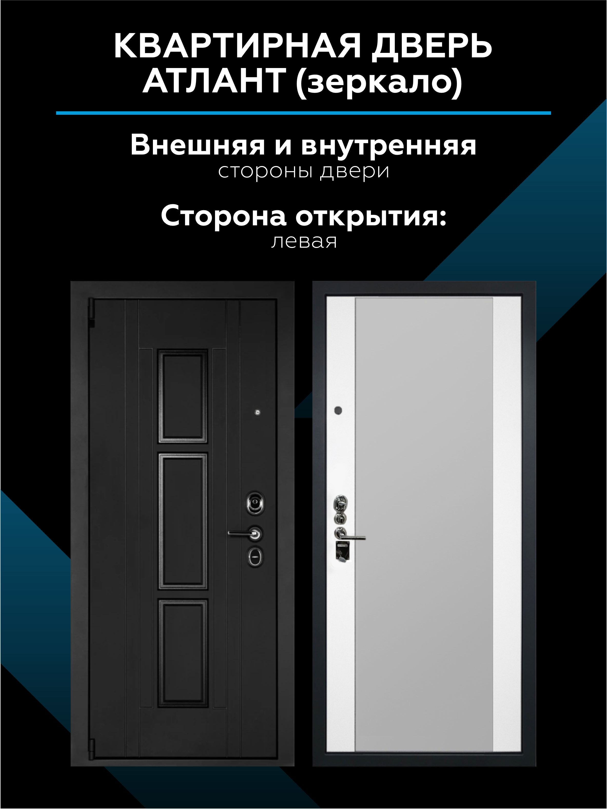 Изображение товара Входная дверь Скай Атлант левый 205x86 см с зеркалом и 3 контурами уплотнения
