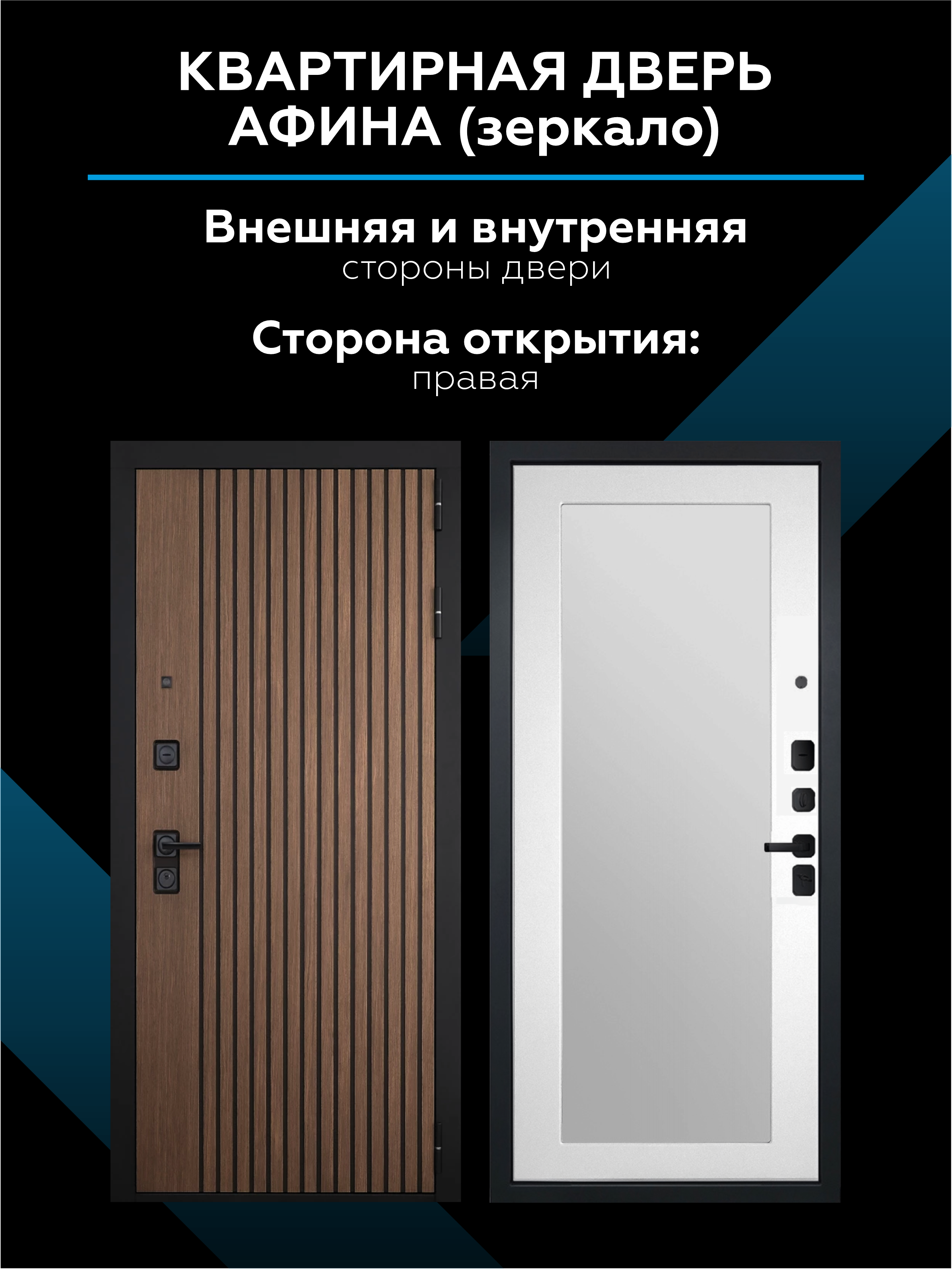 Изображение товара Входная дверь Скай Афина правый 205x96см цвет белый/орех гварнери с зеркалом