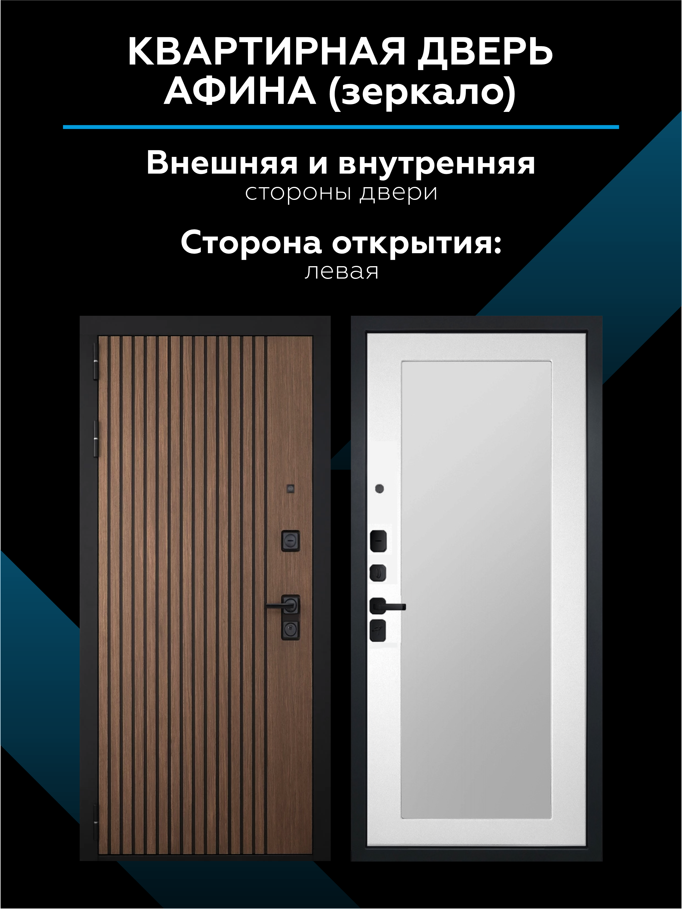 Изображение товара Входная дверь Скай Афина левый 205x96см цвет белый/орех гварнери с зеркалом
