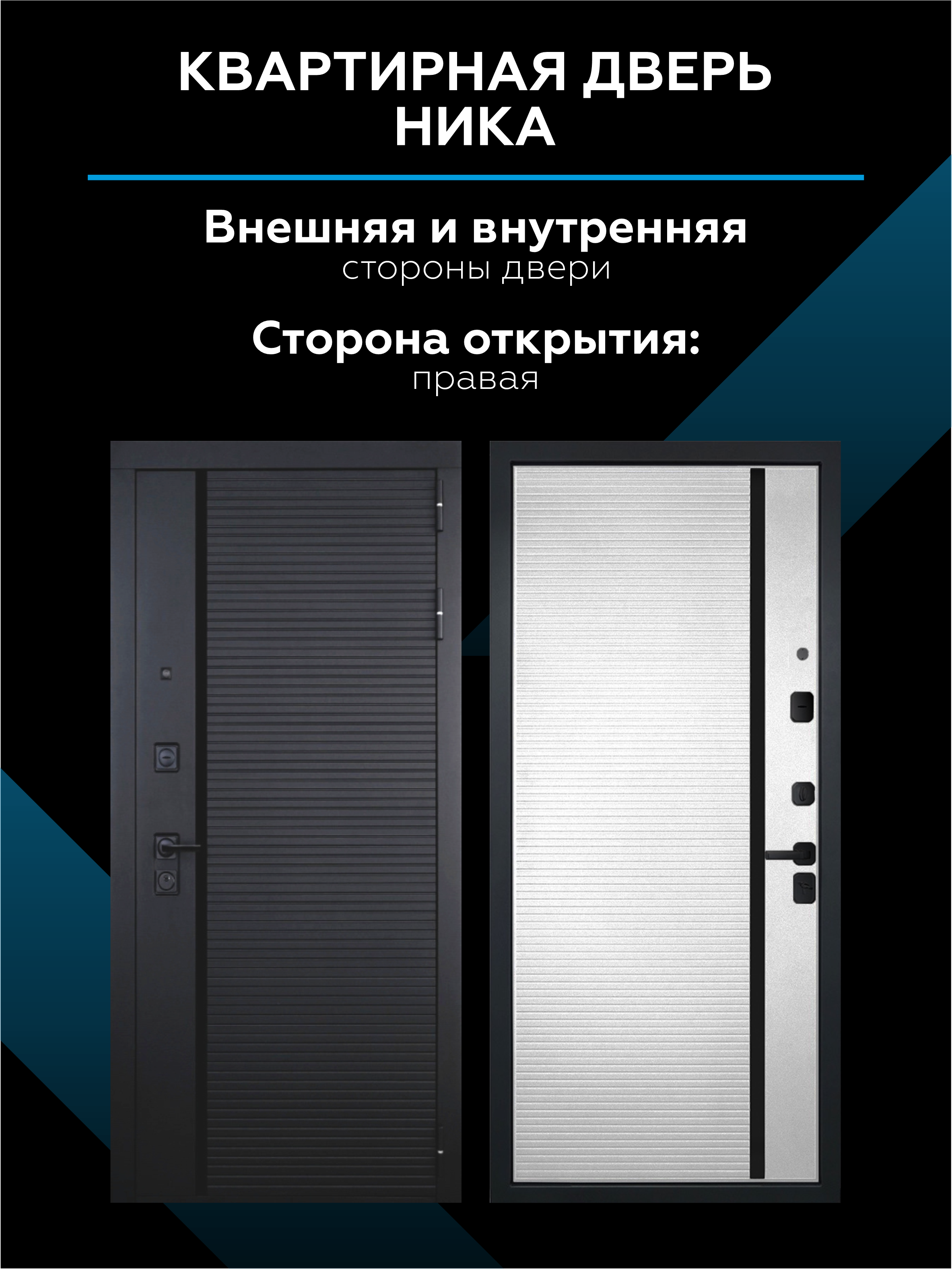 Изображение товара Входная дверь Скай Ника правый 205x86см цвет белый/черный муар