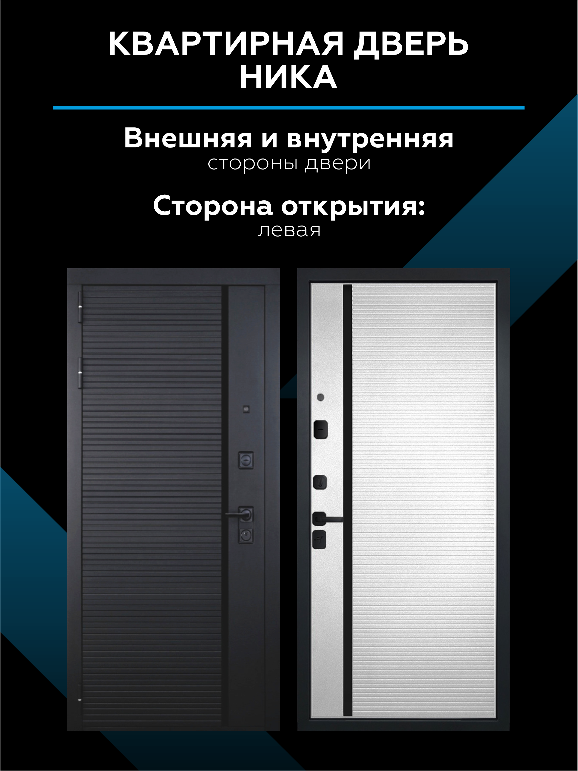 Изображение товара Входная дверь Скай Ника левый 205x96см цвет белый/черный муар