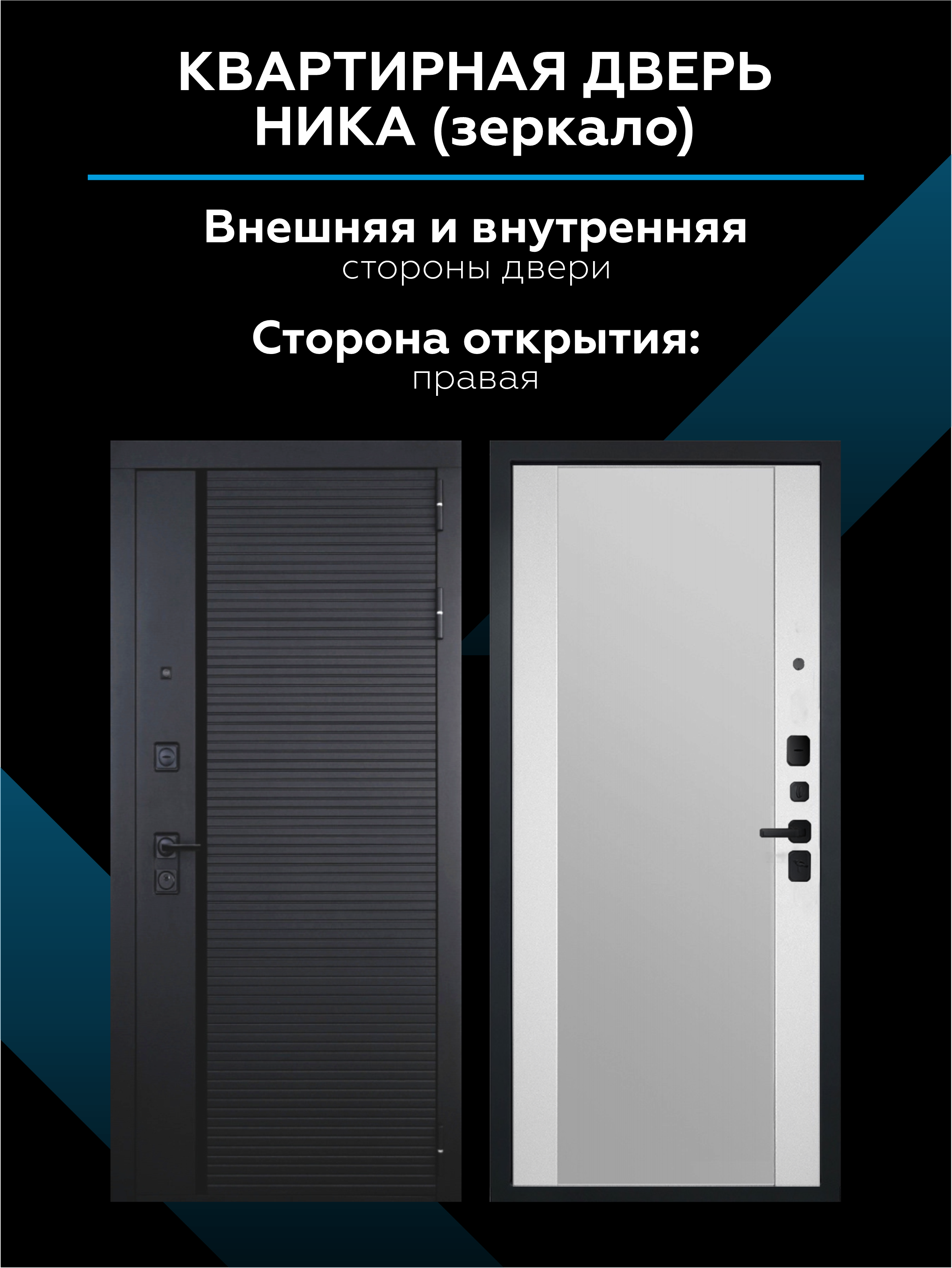 Изображение товара Входная дверь Скай Ника правый 205x96см цвет белый/черный муар с зеркалом