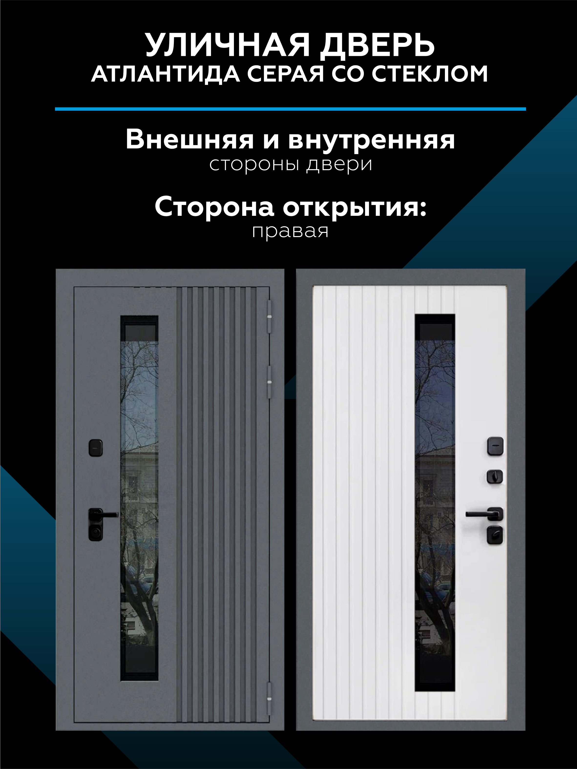 Изображение товара Входная дверь Скай Атлантида правый 205x86см с стеклом и классом взломостойкости 4 Изображение товара Входная дверь Скай Атлантида правый 205x86см с стеклом и классом взломостойкости 4