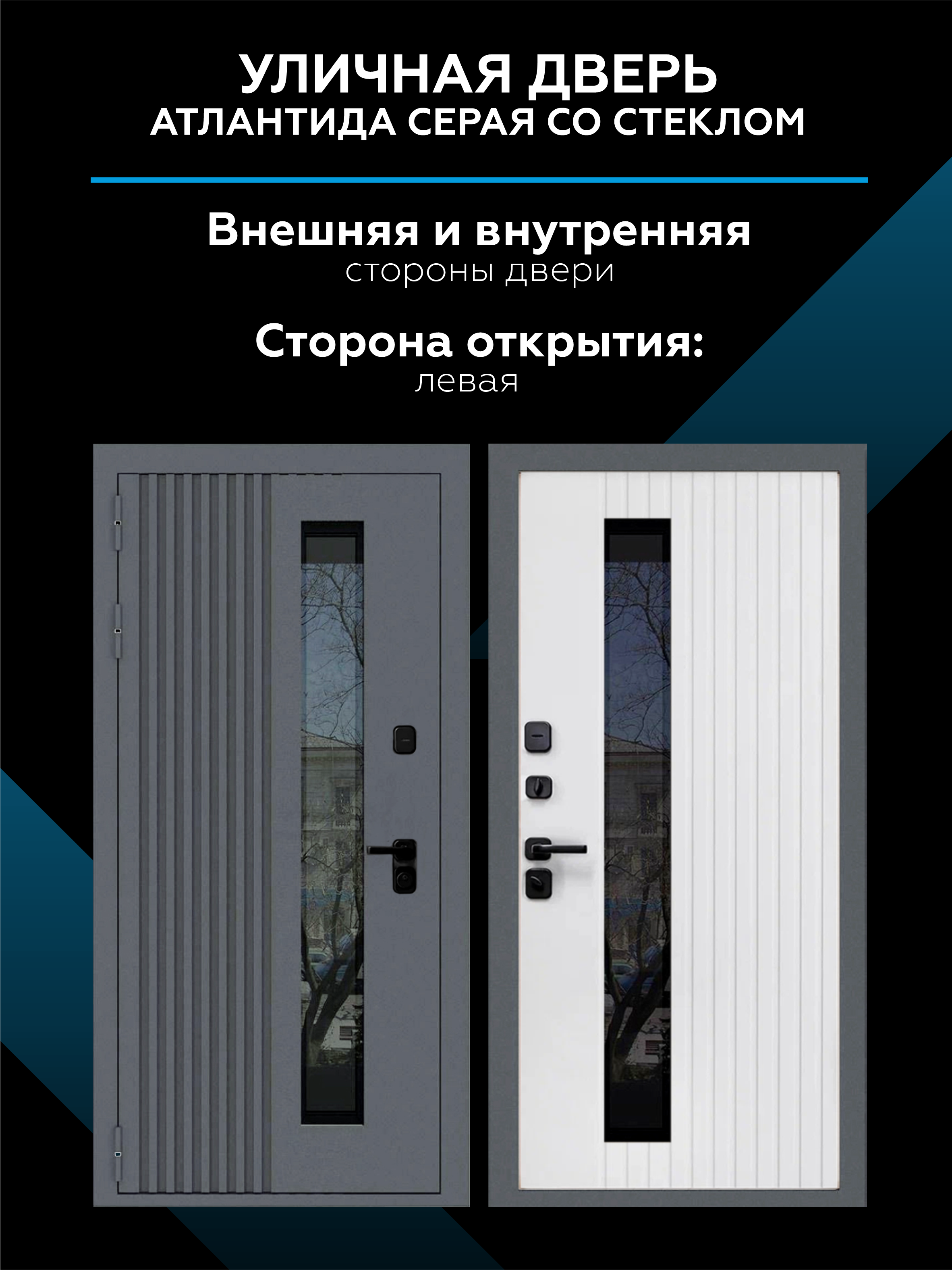 Изображение товара Входная дверь Скай Атлантида левый 205x96см цвет белый/7016 антрацитово-серый со стеклом Изображение товара Входная дверь Скай Атлантида левый 205x96см цвет белый/7016 антрацитово-серый со стеклом