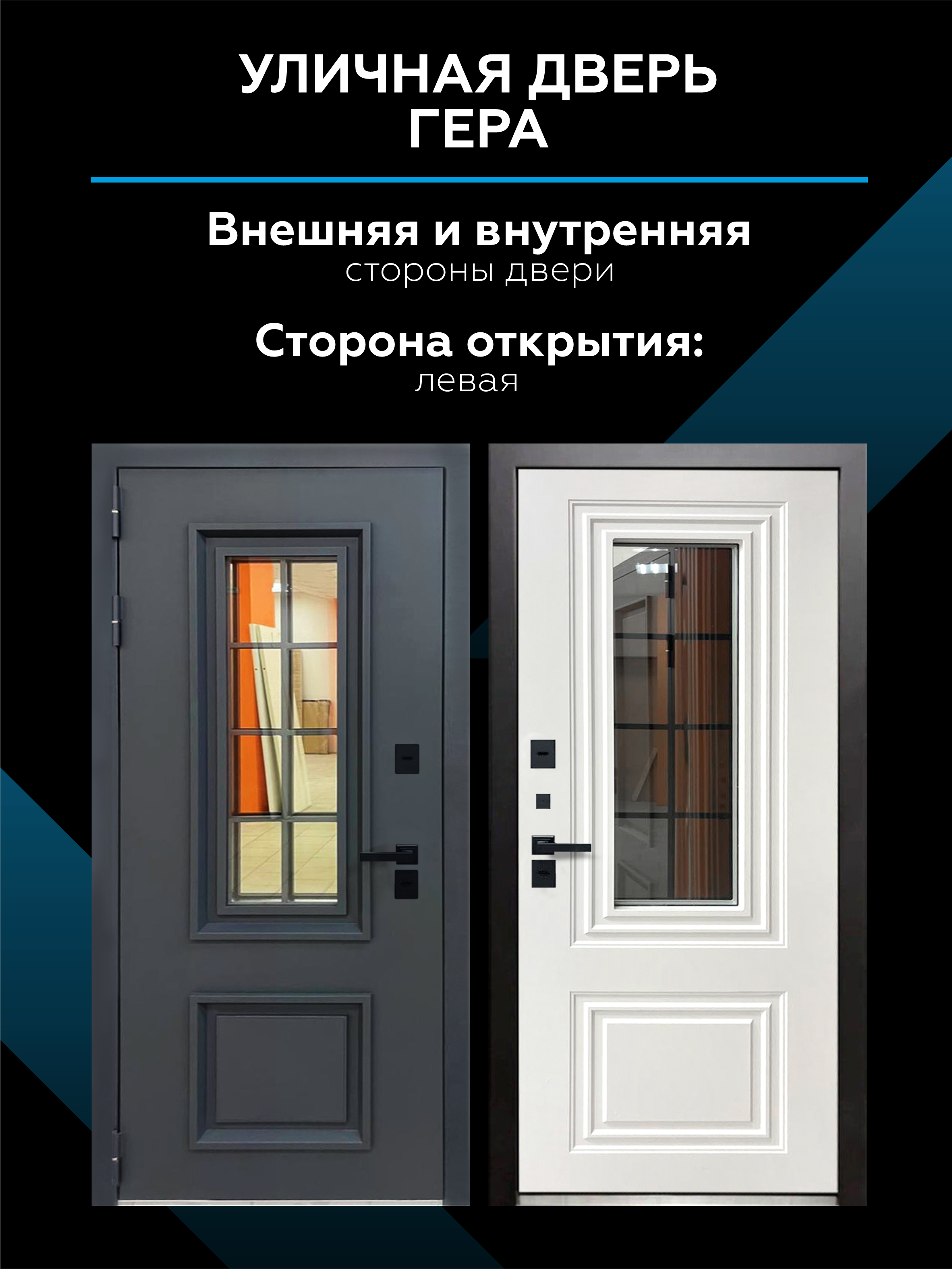 Изображение товара Входная дверь Скай Гера со стеклопакетом левый 205x96см цвет белый/7016 антрацитово-серый со стеклом