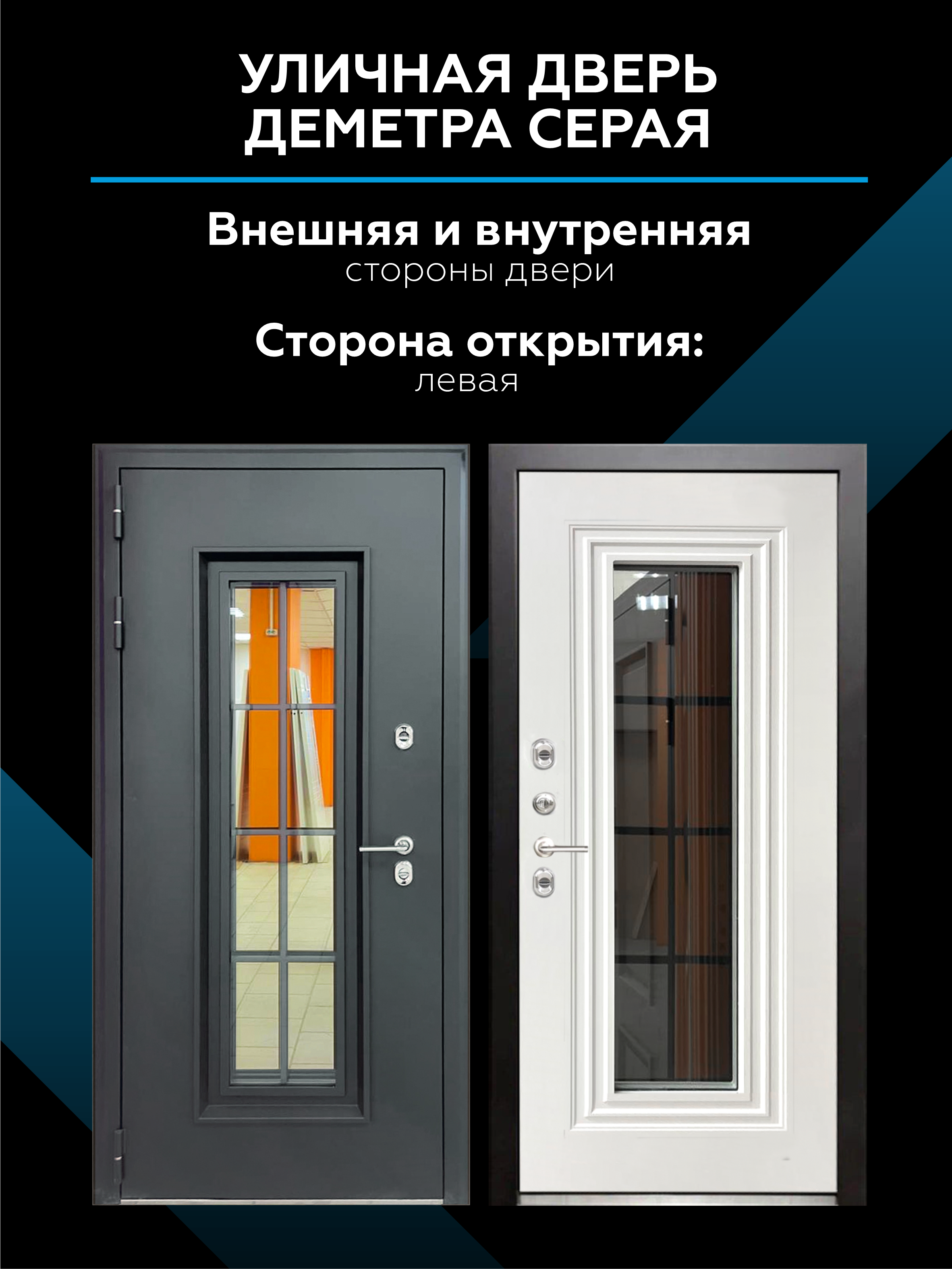 Изображение товара Входная дверь Скай Деметра с левым открыванием и теплоизоляцией