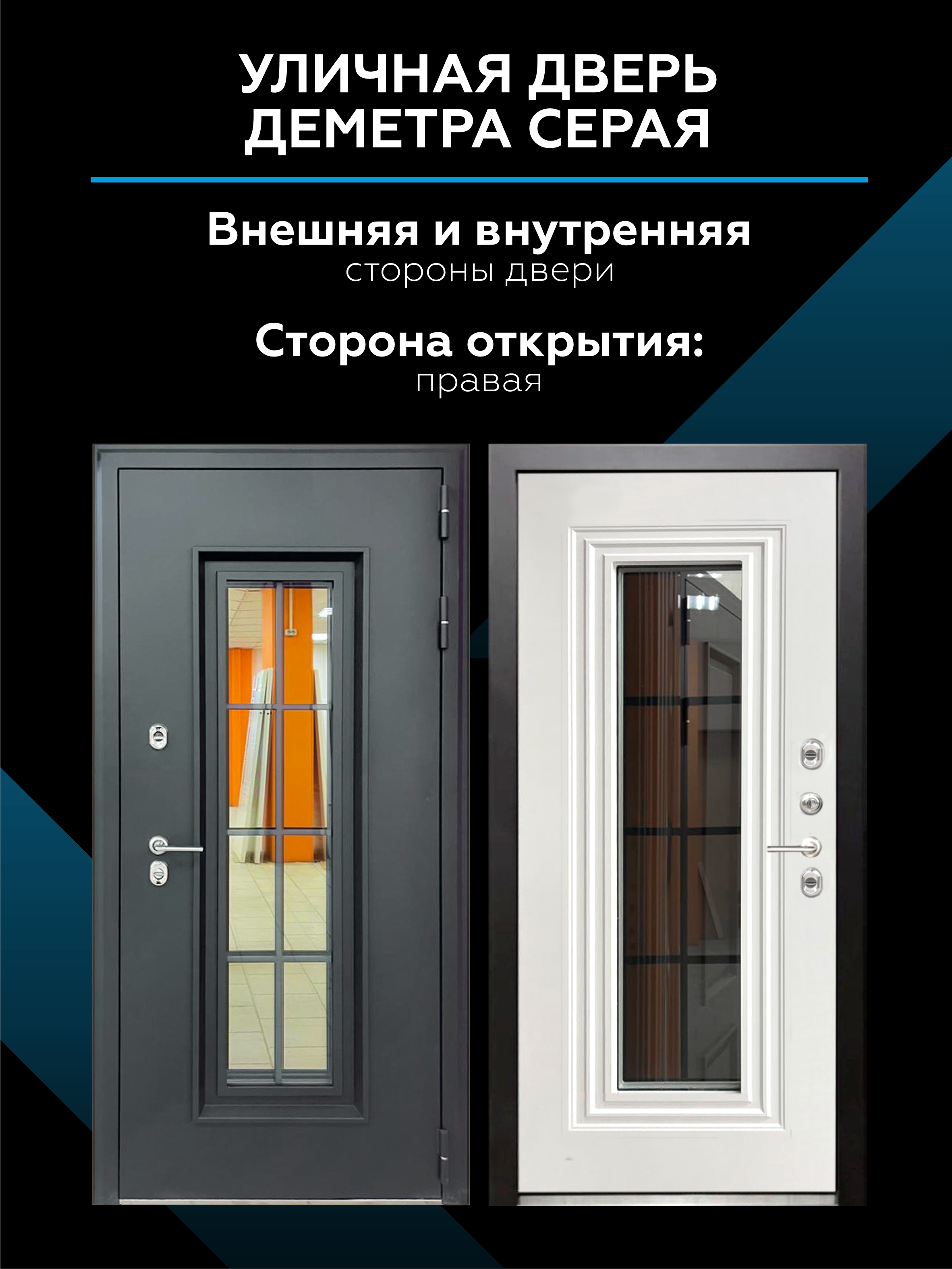Изображение товара Входная дверь Скай Деметра Правый 205x96см с стеклом, безопасная и надежная