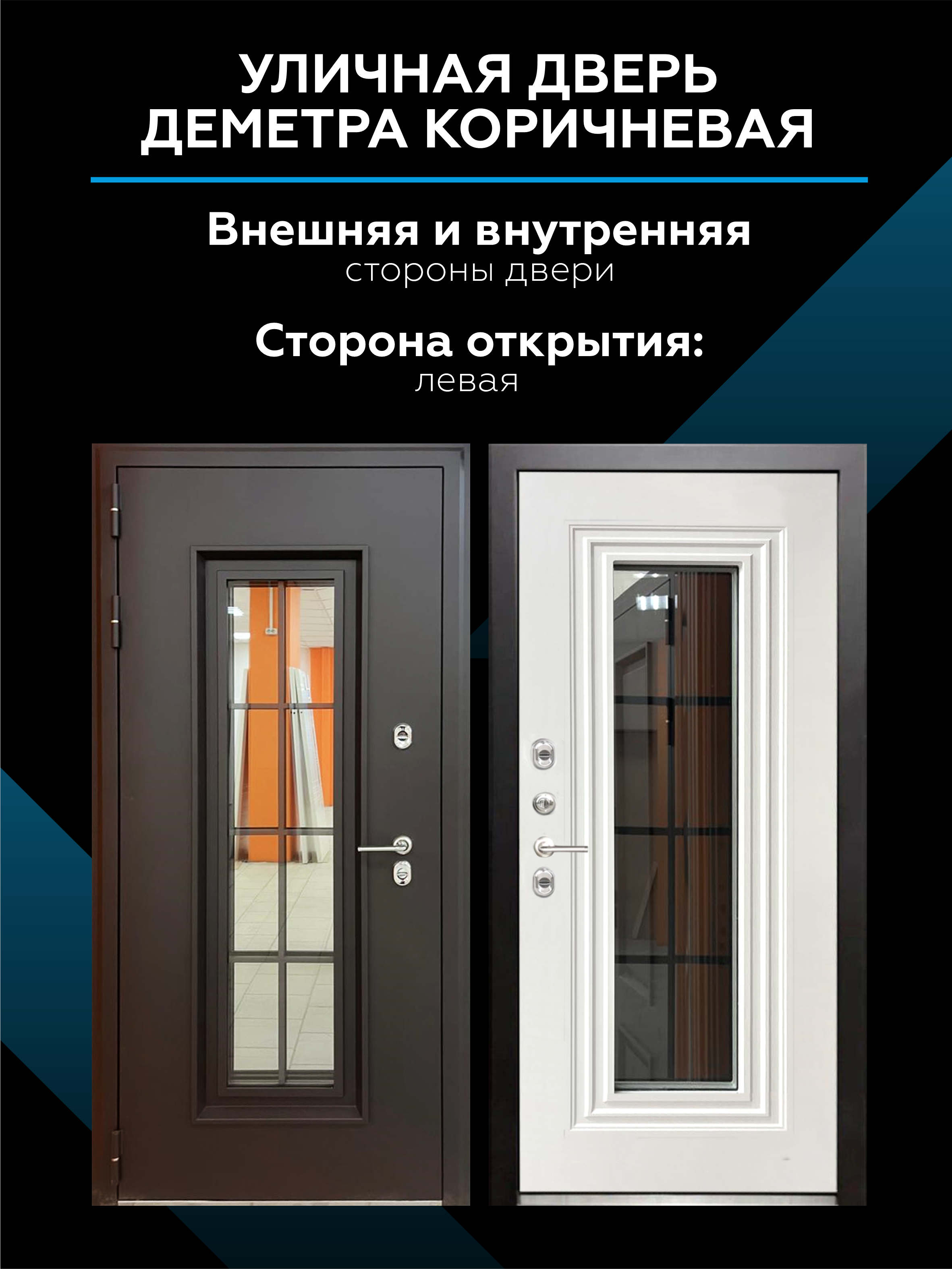 Изображение товара Входная дверь Скай Деметра левый 205x86см цвет белый/8019 серо-коричневый со стеклом